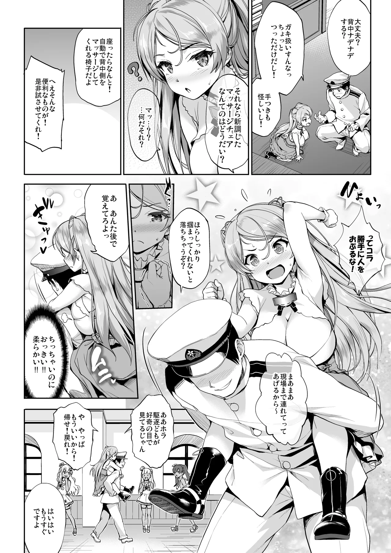 かんパイ弐 常時無常総集編2018〜2022 - page82