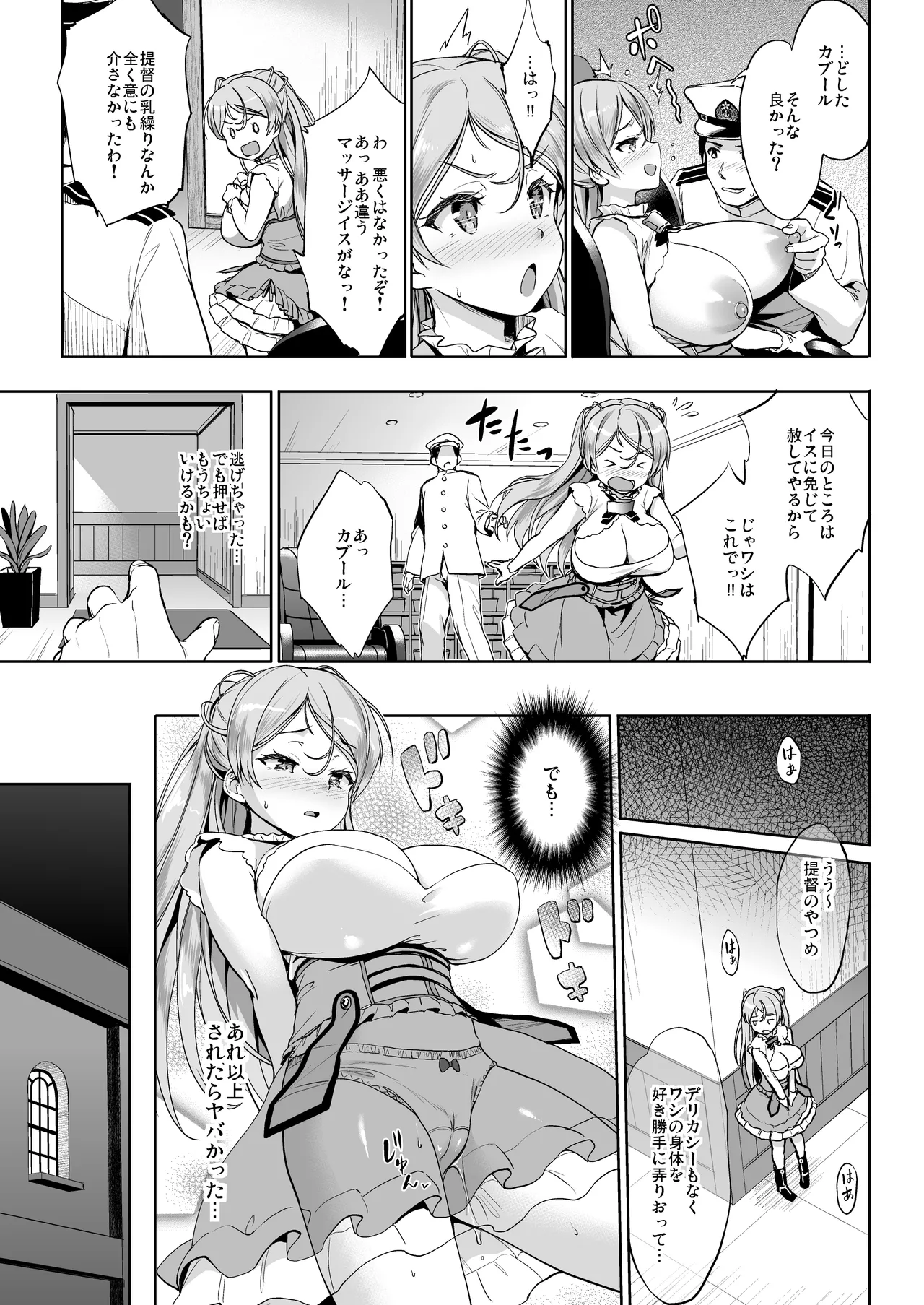 かんパイ弐 常時無常総集編2018〜2022 - page87