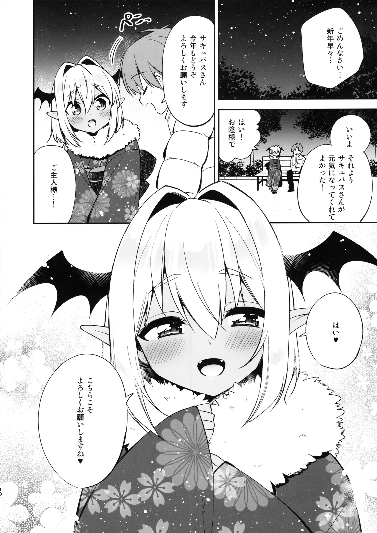 少年サキュバス -姫始め編- - page10