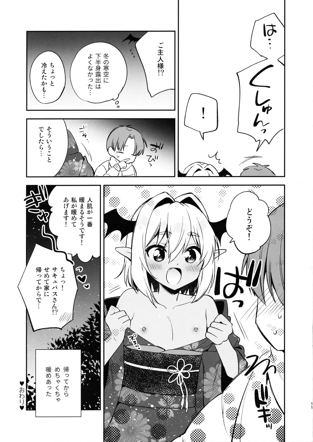 少年サキュバス -姫始め編- - page11