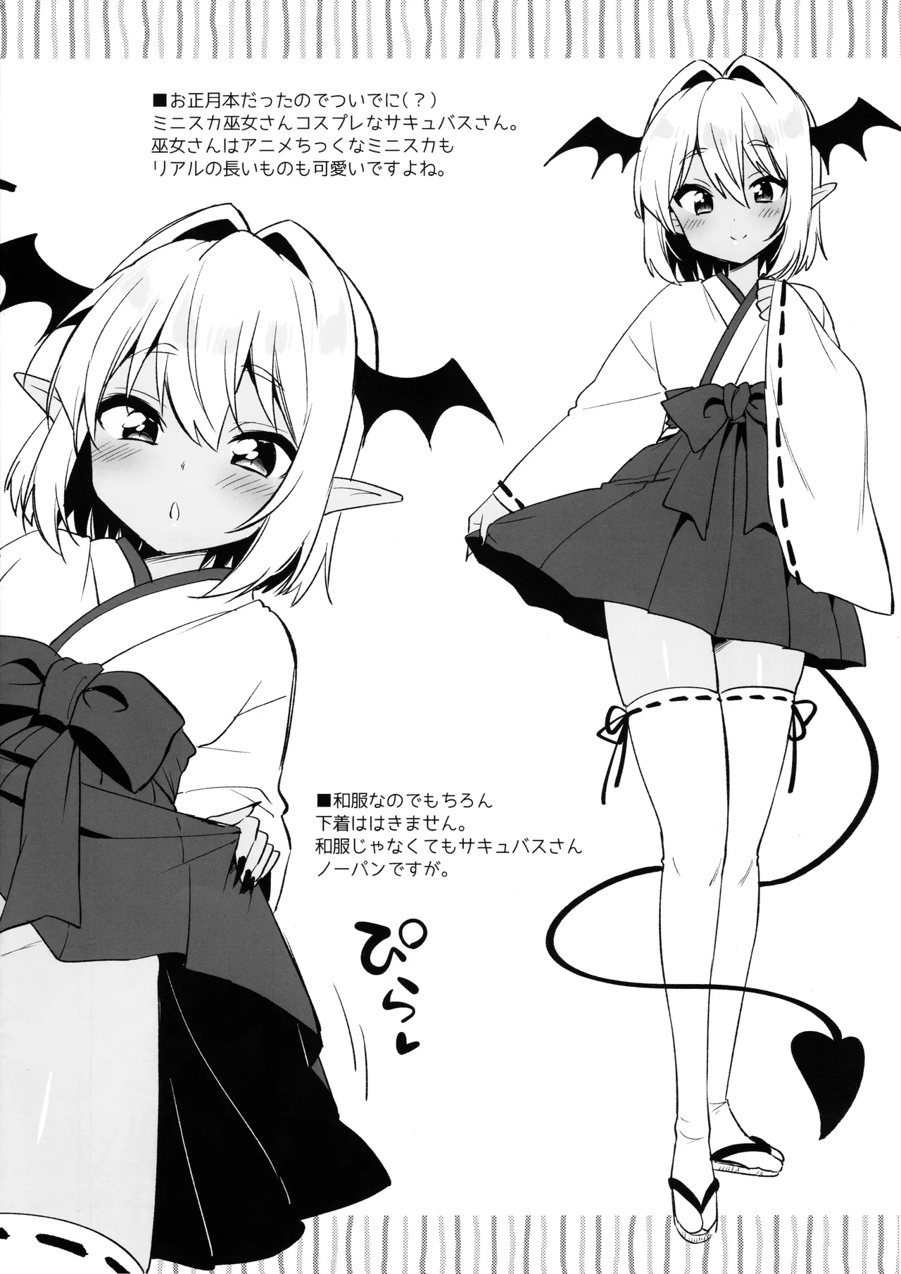 少年サキュバス -姫始め編- - page12