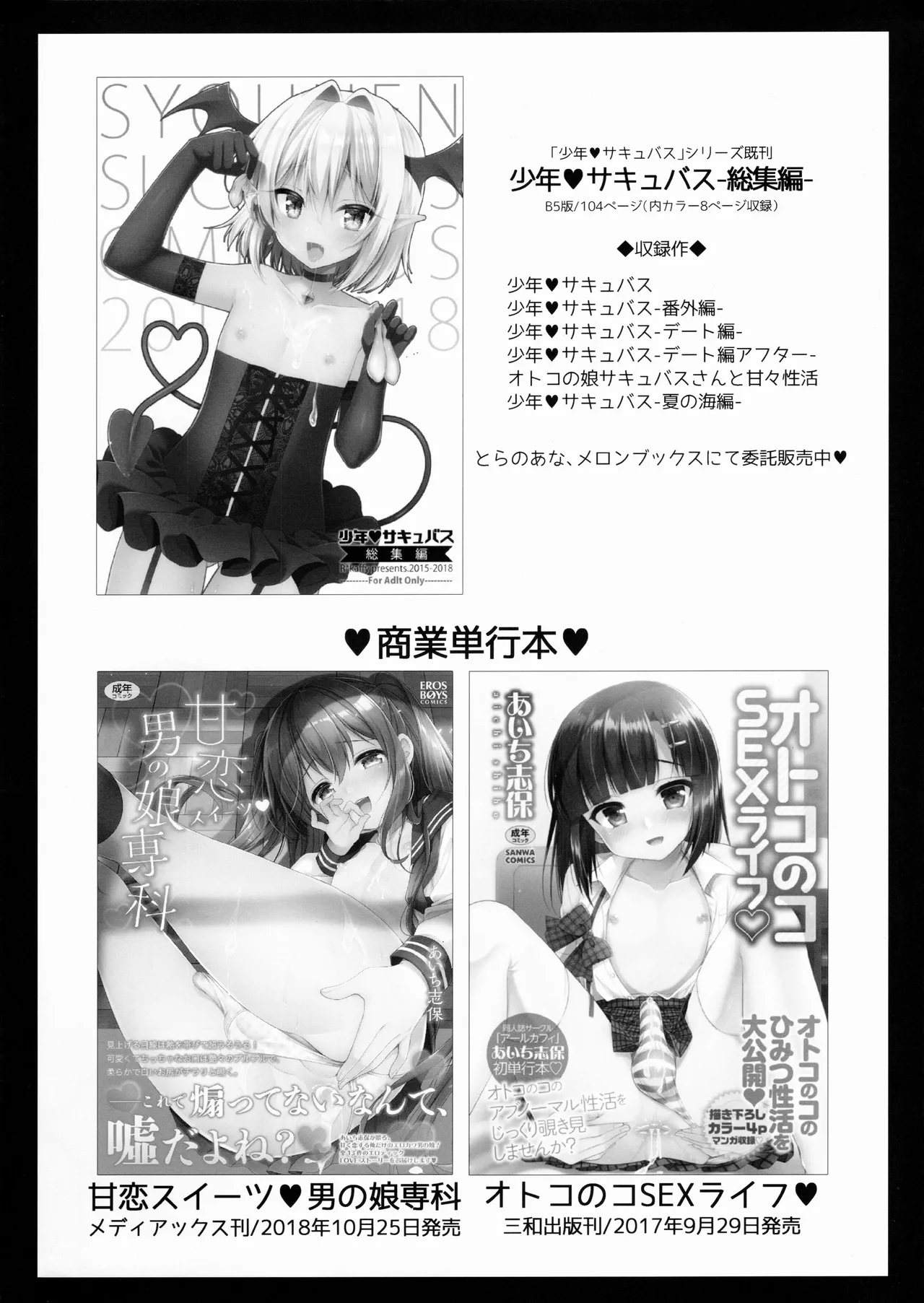 少年サキュバス -姫始め編- - page15