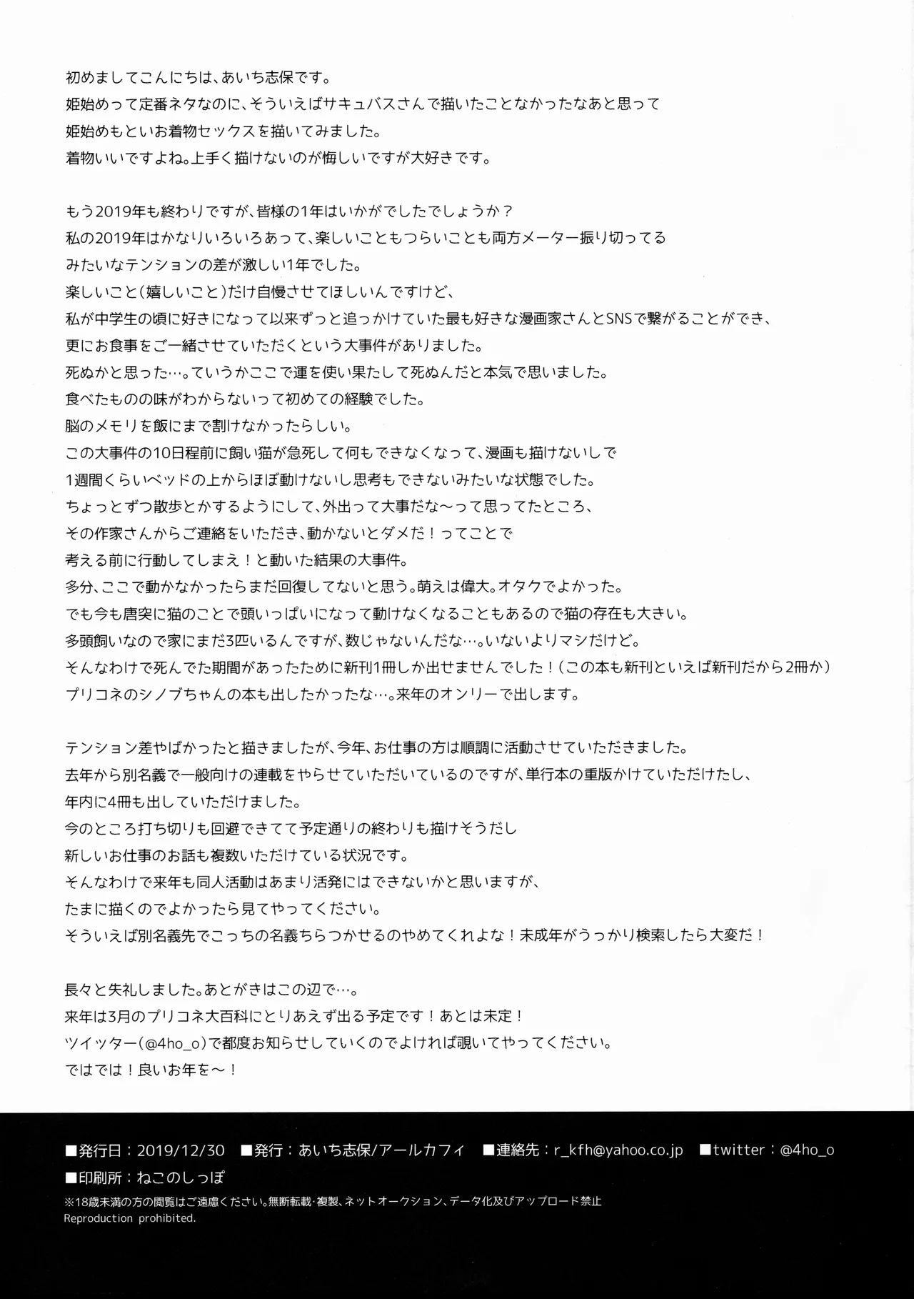 少年サキュバス -姫始め編- - page16