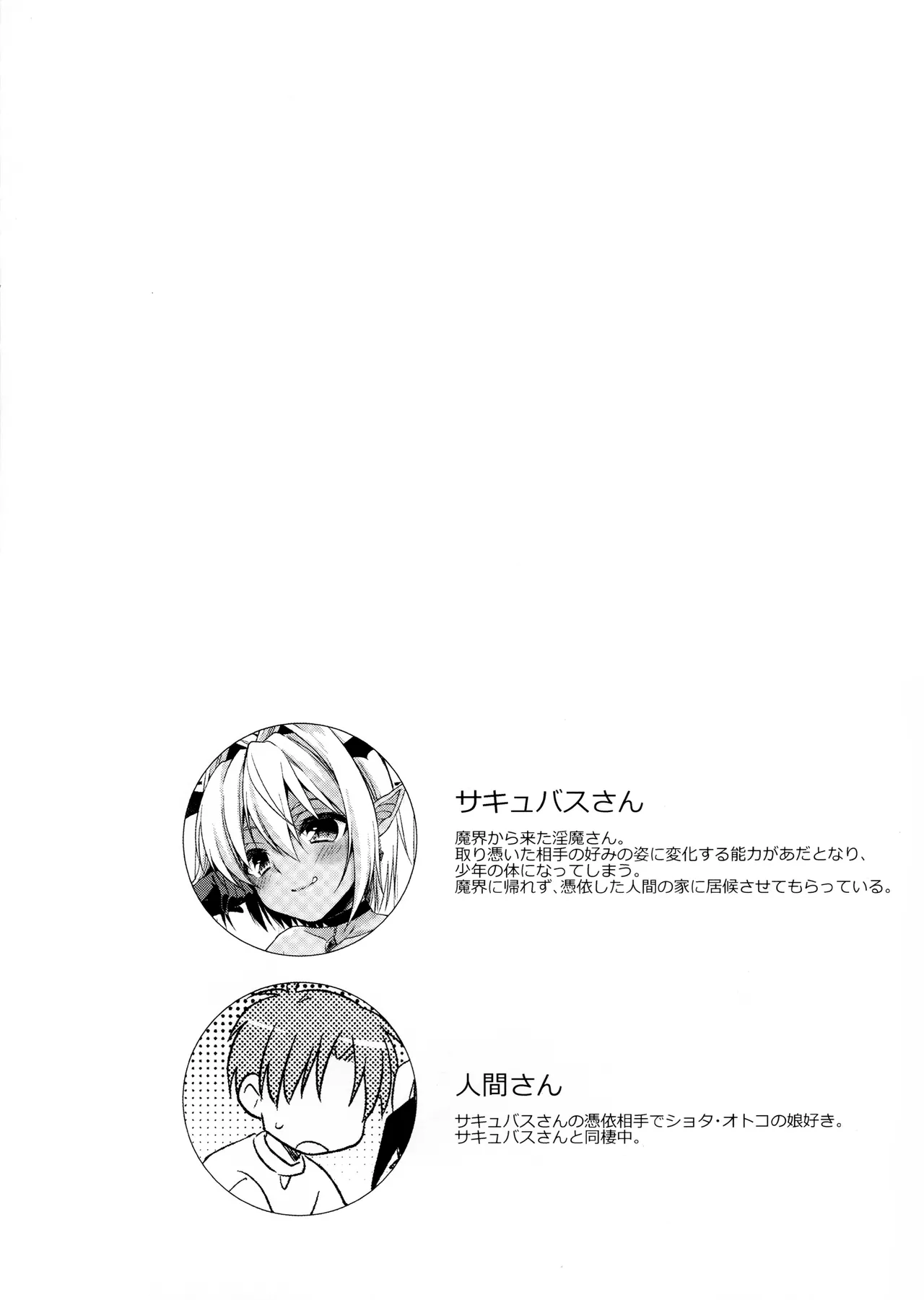 少年サキュバス -姫始め編- - page2