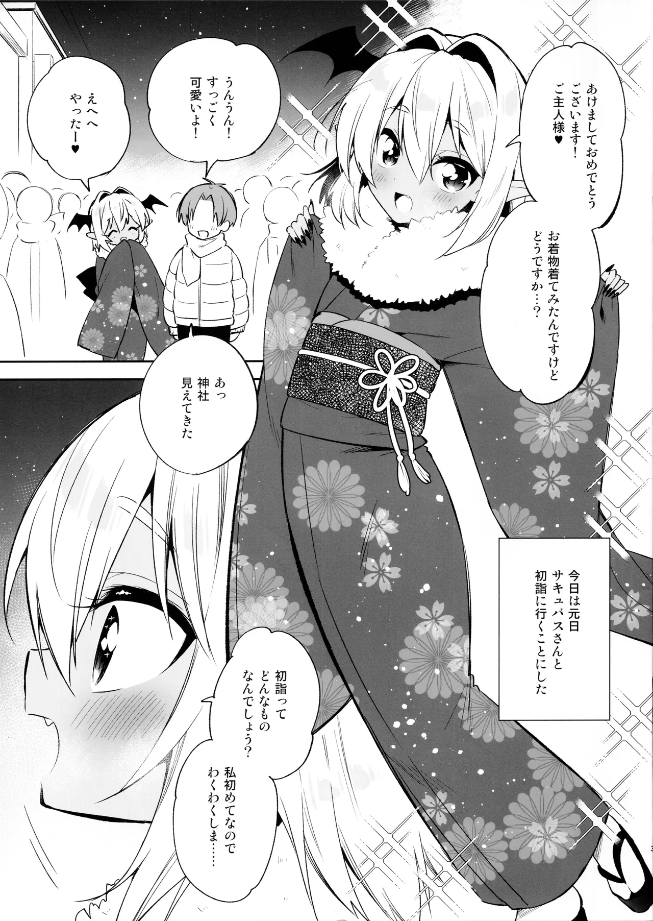 少年サキュバス -姫始め編- - page3