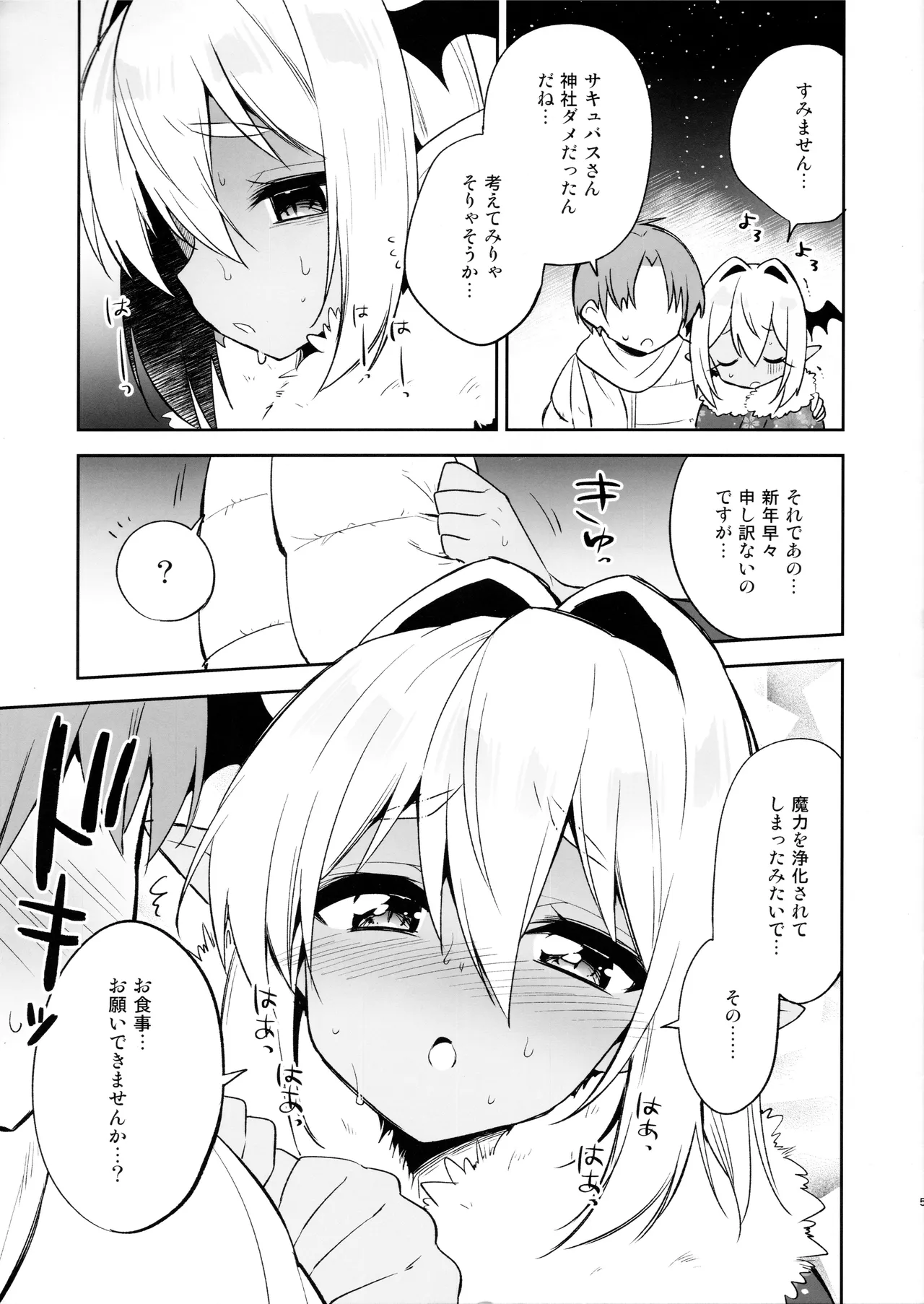 少年サキュバス -姫始め編- - page5
