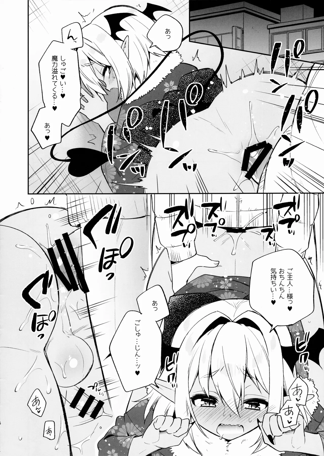 少年サキュバス -姫始め編- - page6