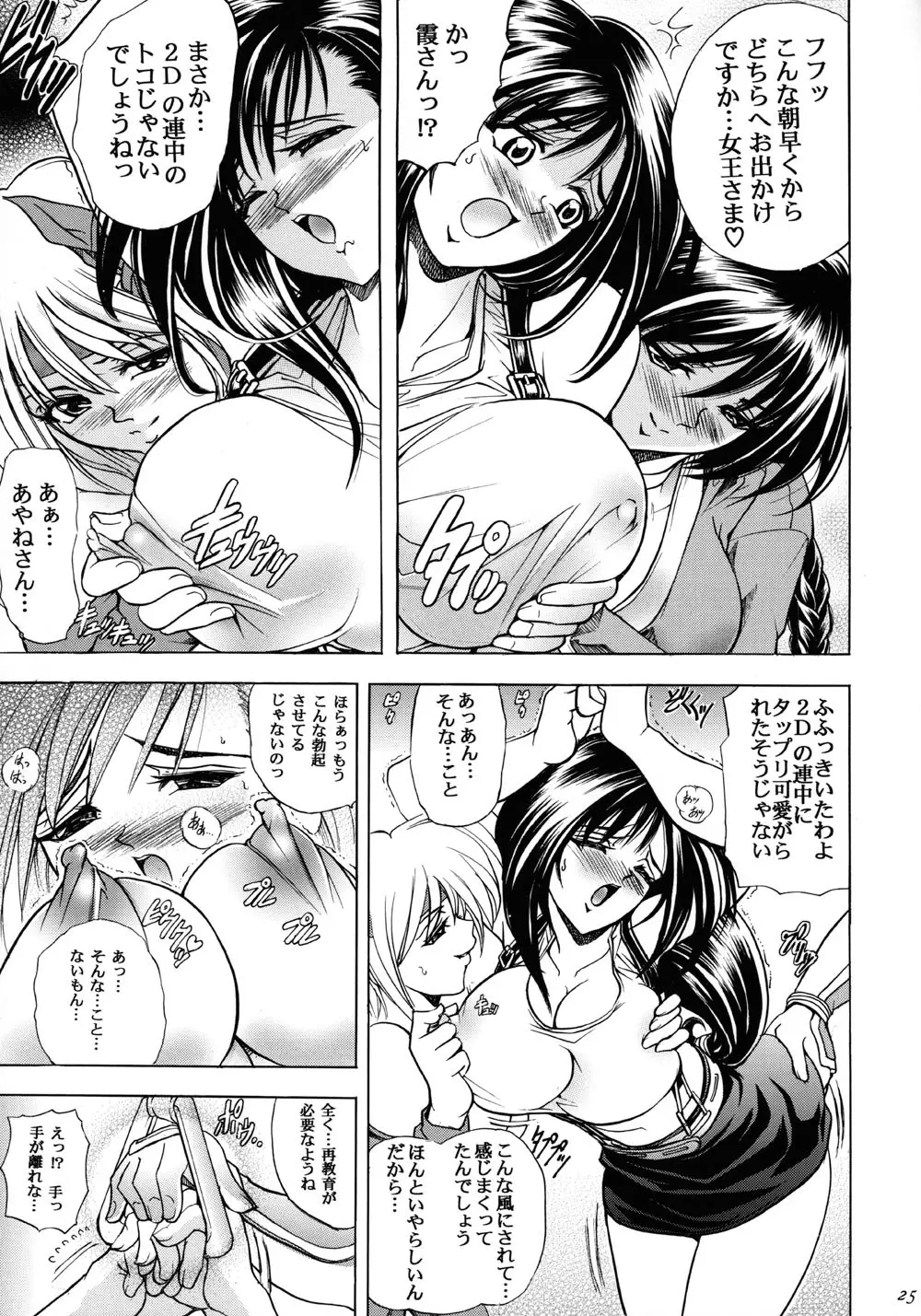 華 巻之七 火華 - page25