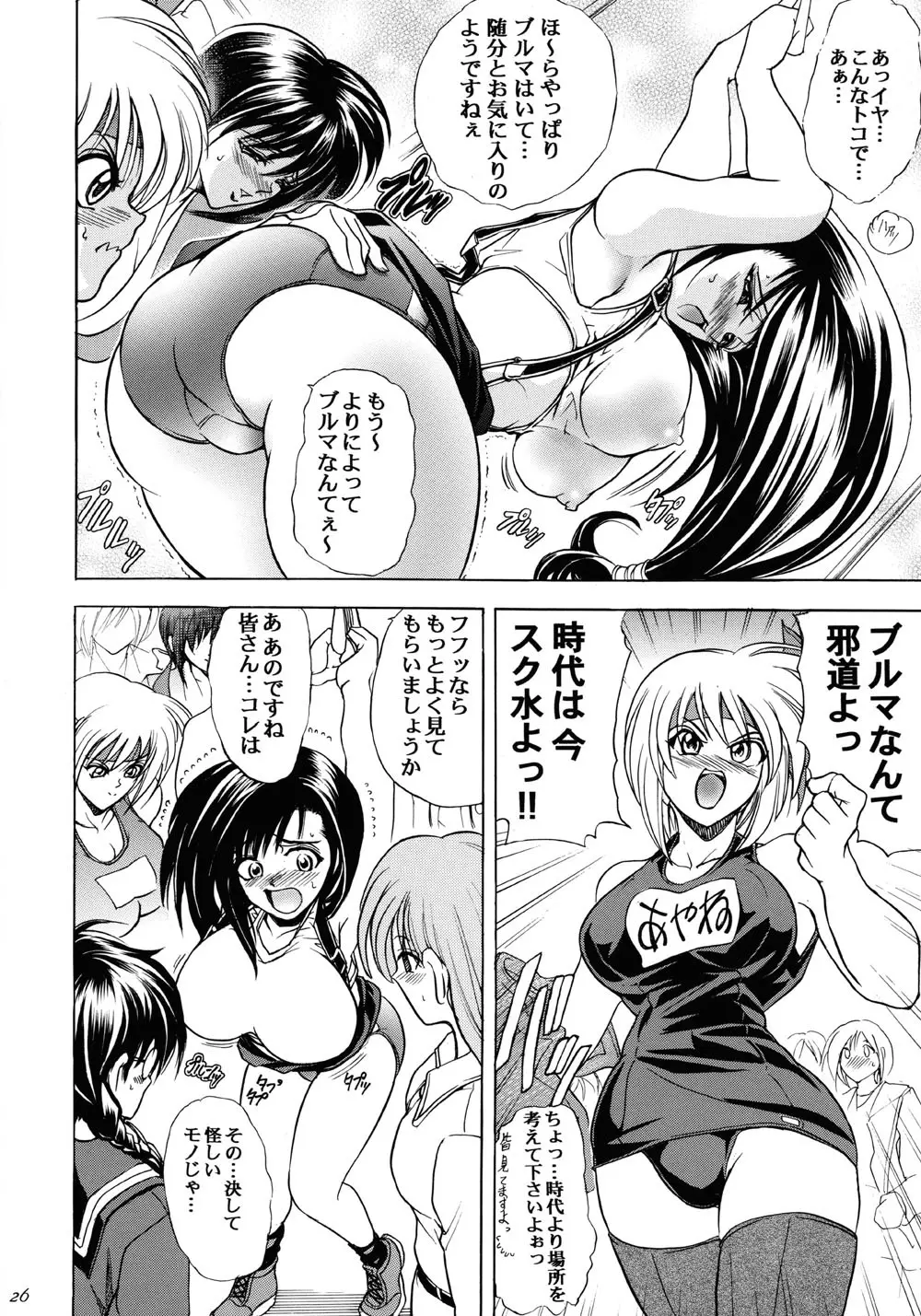 華 巻之七 火華 - page26