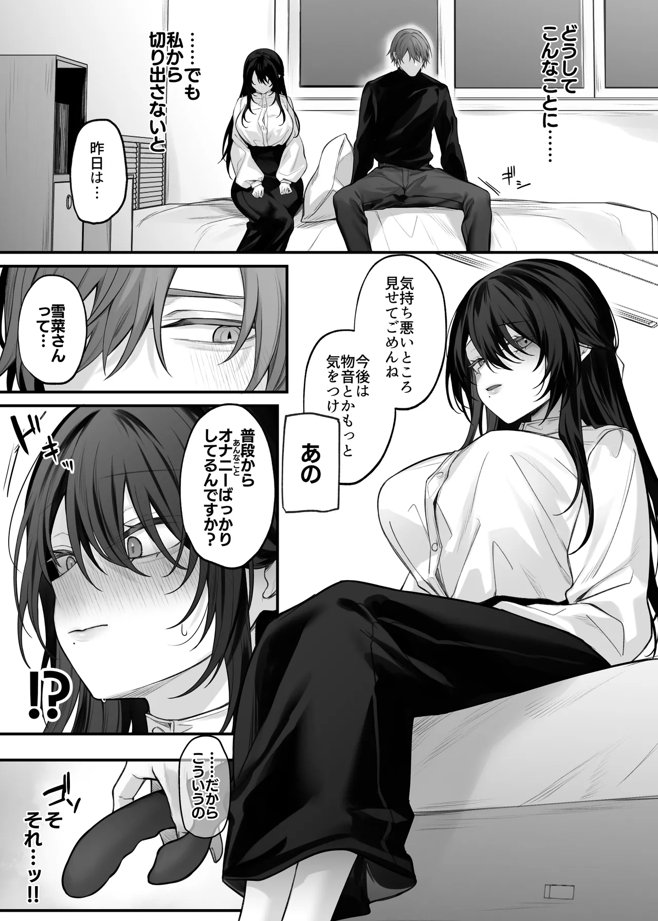 ずっと好きだったお姉さんが全身自己開発済みの処女未亡人になってた話 - page15