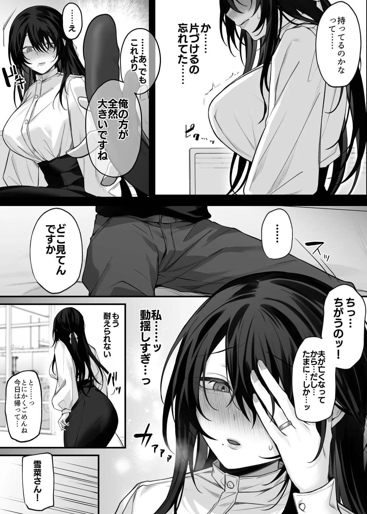 ずっと好きだったお姉さんが全身自己開発済みの処女未亡人になってた話 - page16