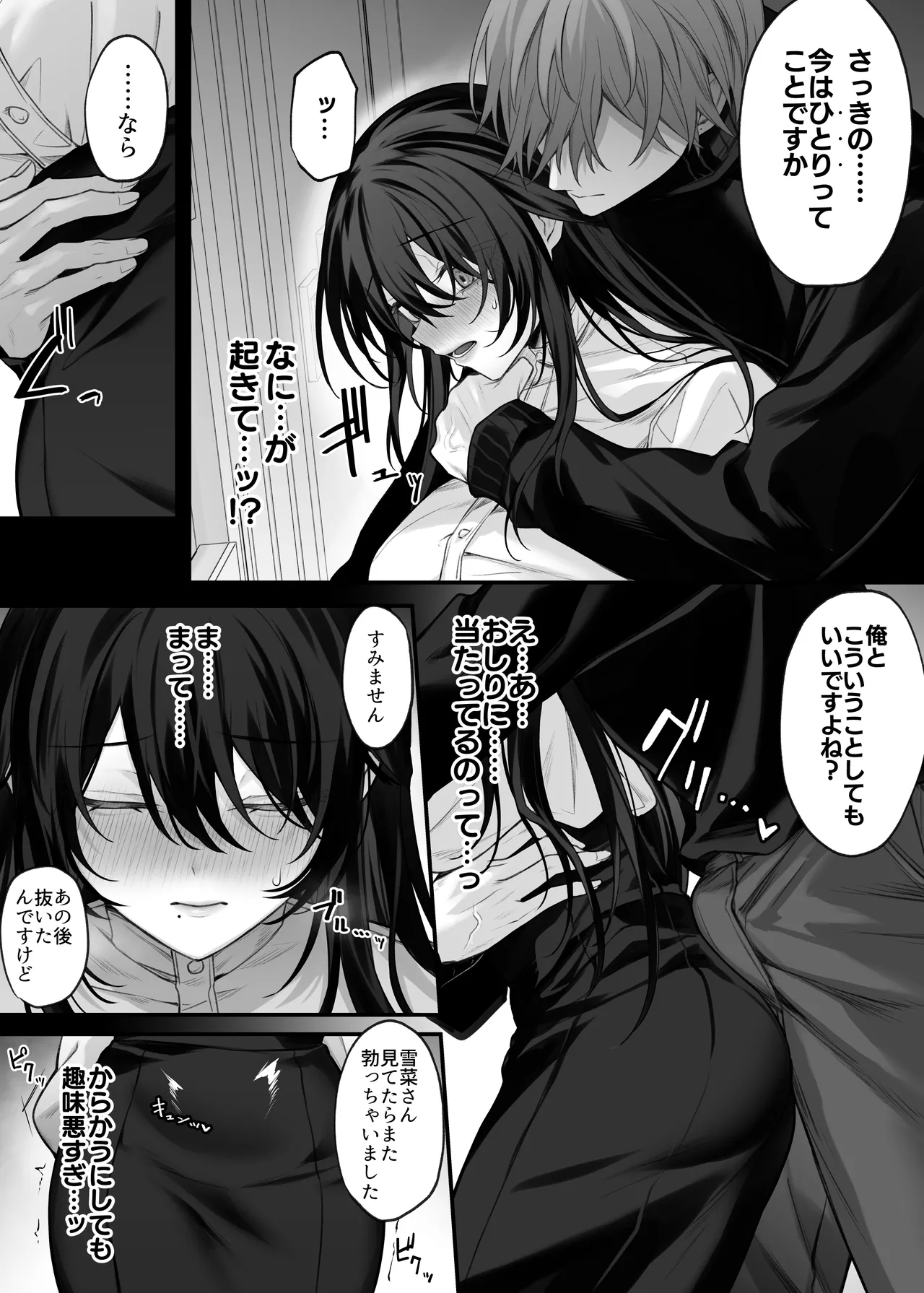 ずっと好きだったお姉さんが全身自己開発済みの処女未亡人になってた話 - page17