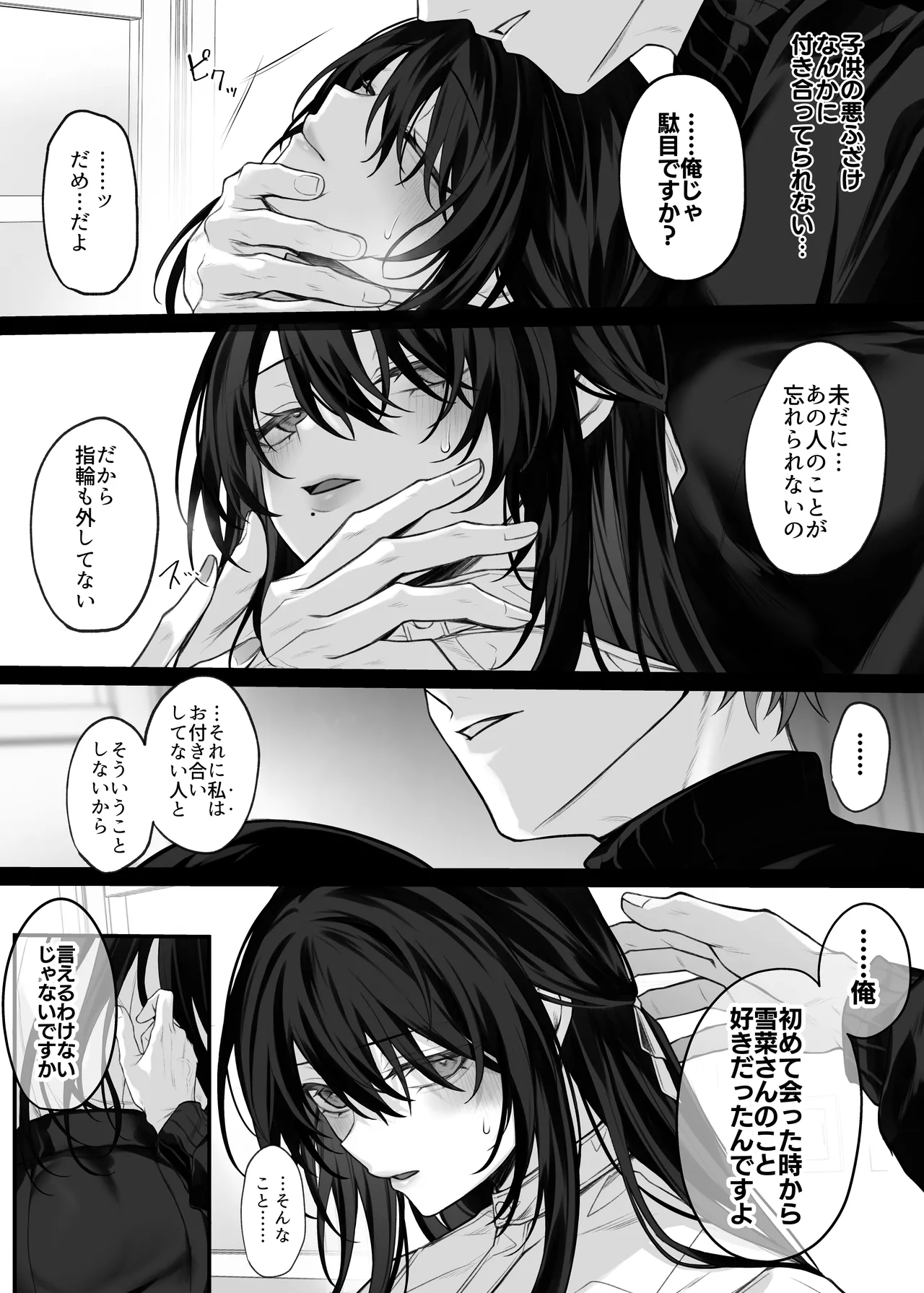 ずっと好きだったお姉さんが全身自己開発済みの処女未亡人になってた話 - page18