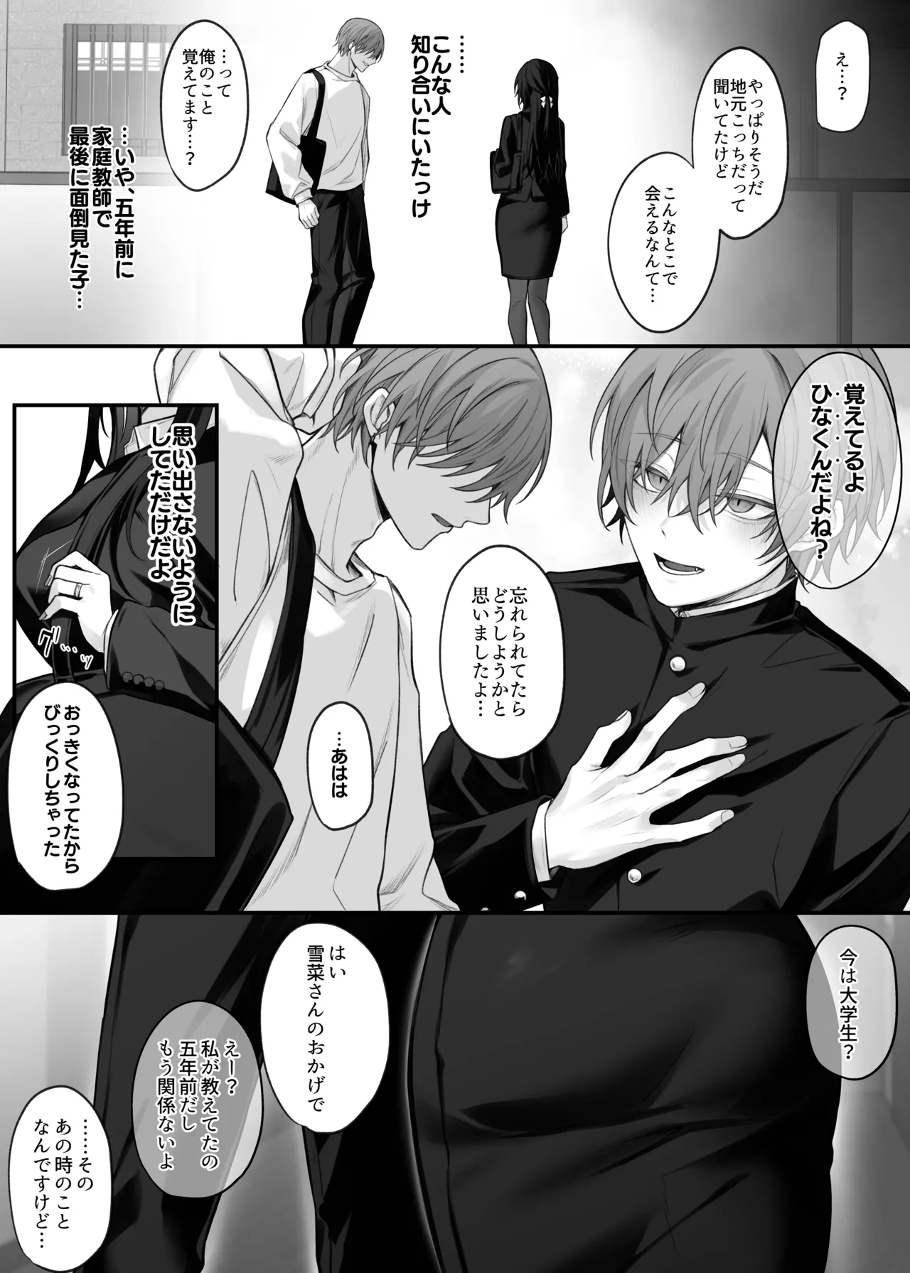 ずっと好きだったお姉さんが全身自己開発済みの処女未亡人になってた話 - page3