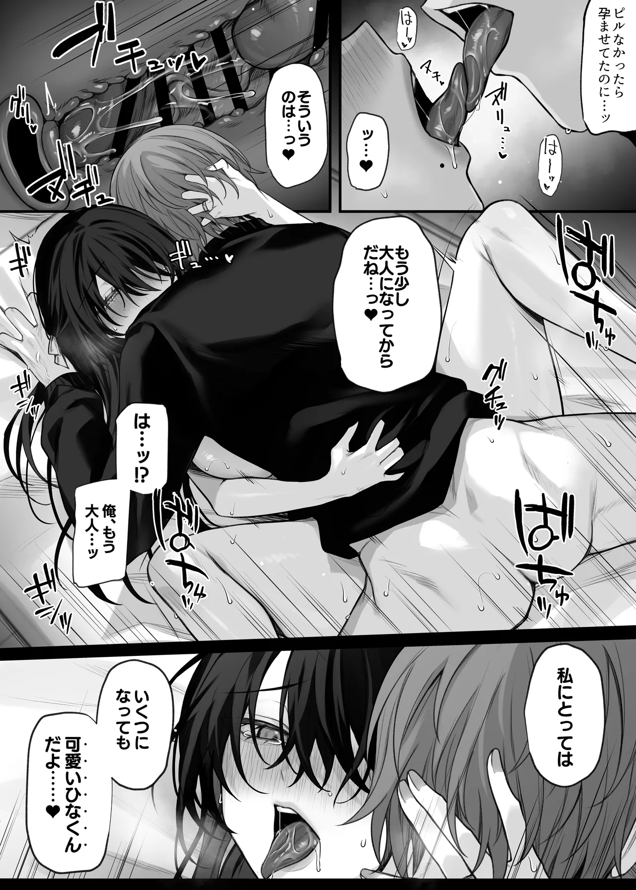 ずっと好きだったお姉さんが全身自己開発済みの処女未亡人になってた話 - page34