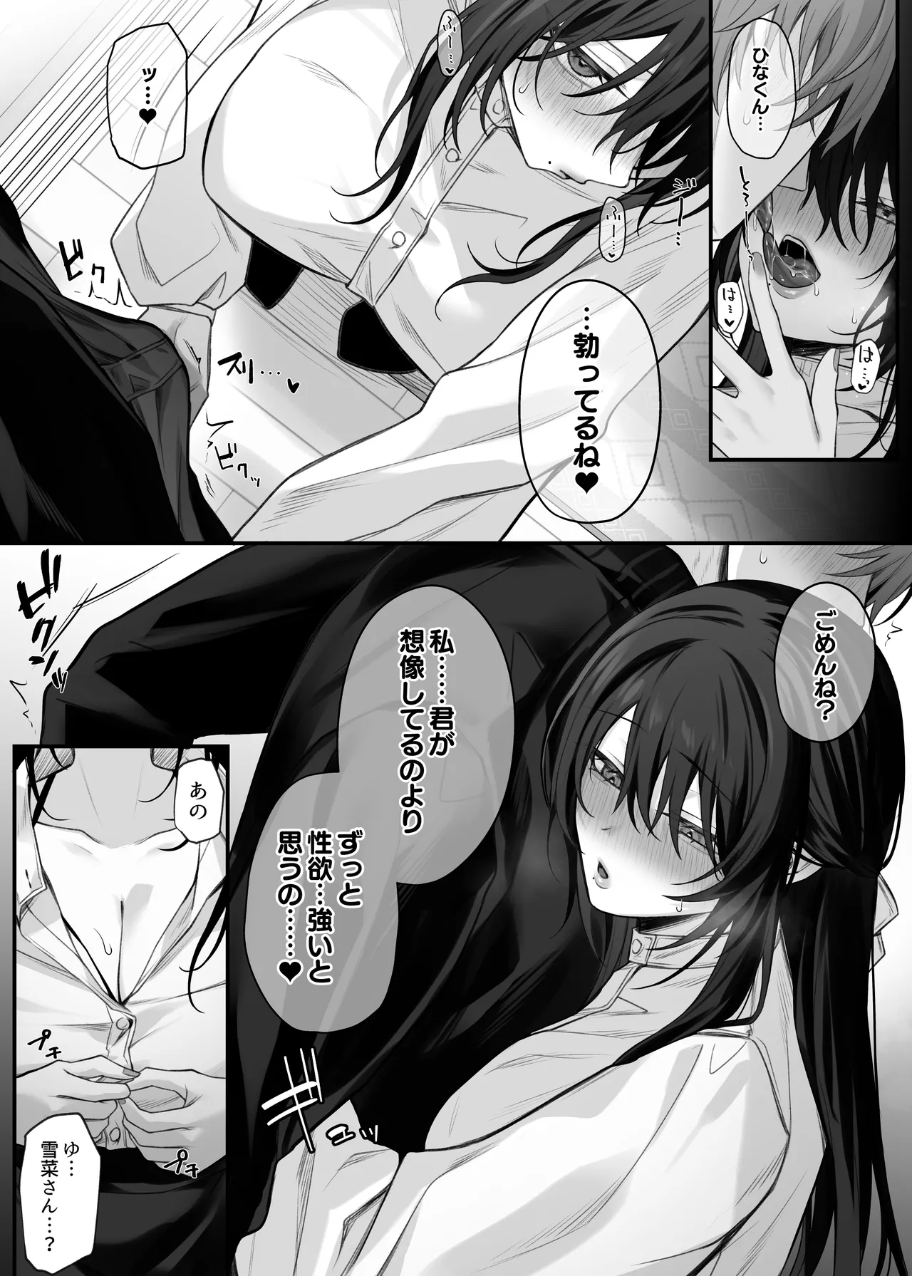 ずっと好きだったお姉さんが全身自己開発済みの処女未亡人になってた話 - page50