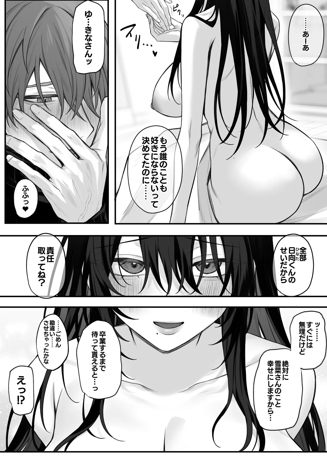 ずっと好きだったお姉さんが全身自己開発済みの処女未亡人になってた話 - page69