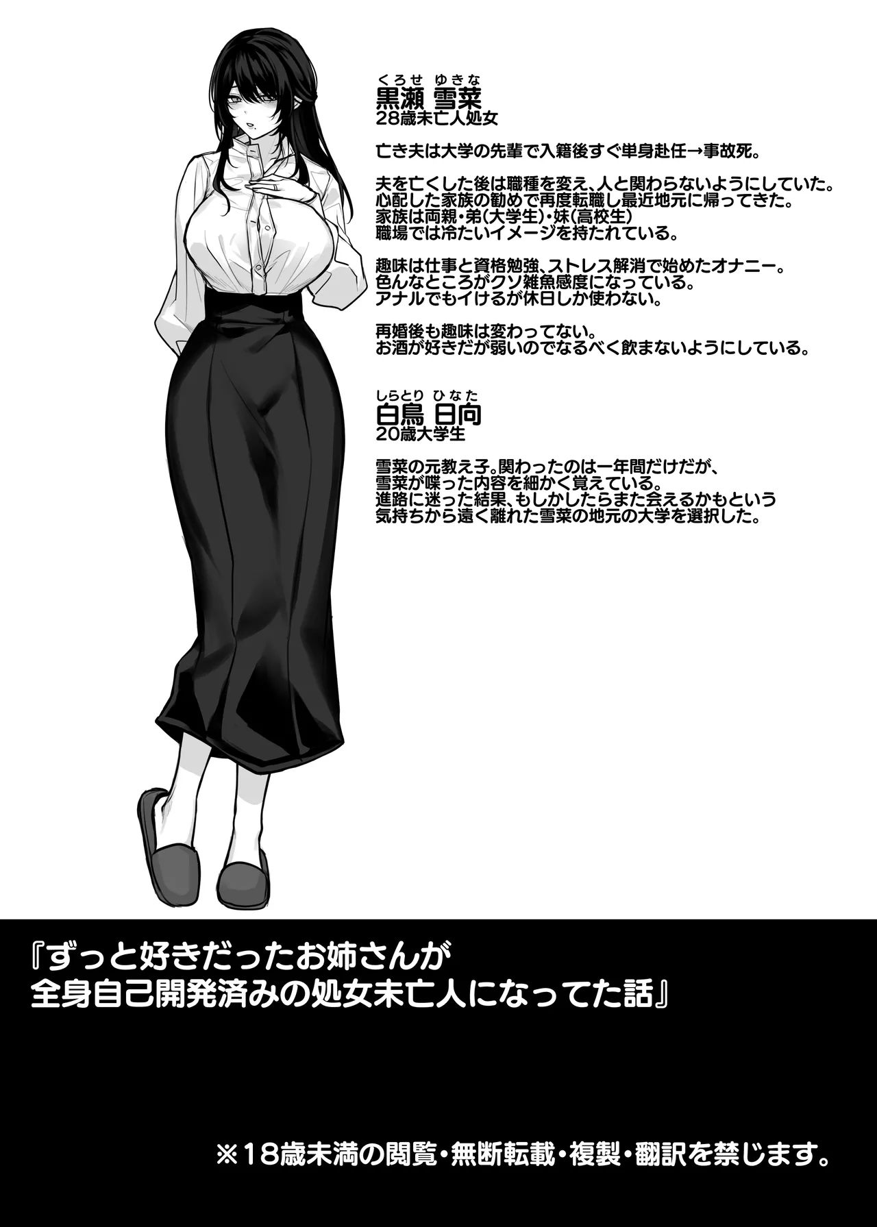 ずっと好きだったお姉さんが全身自己開発済みの処女未亡人になってた話 - page72