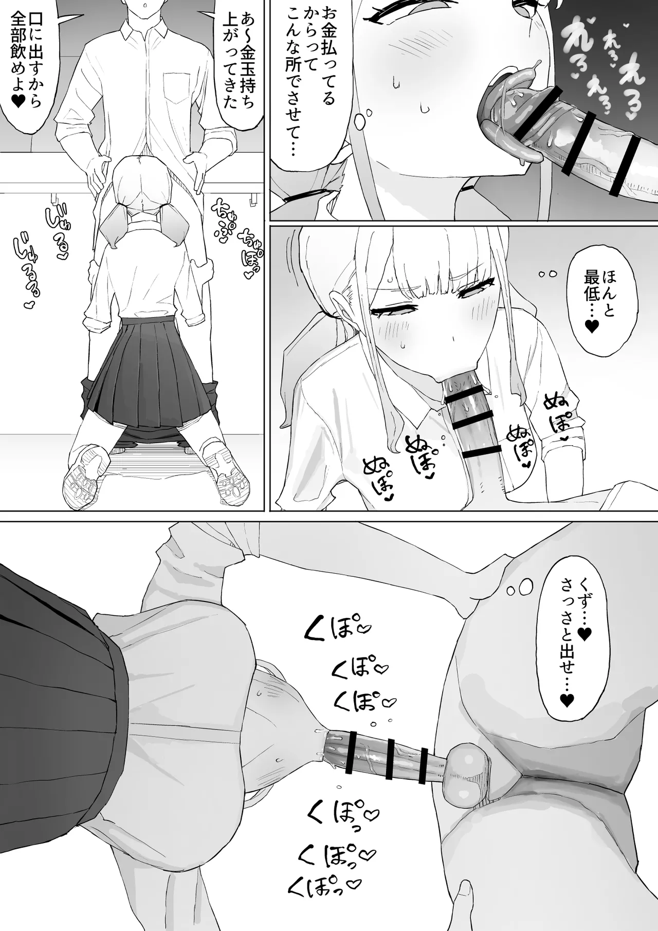 お金の関係だから - page18