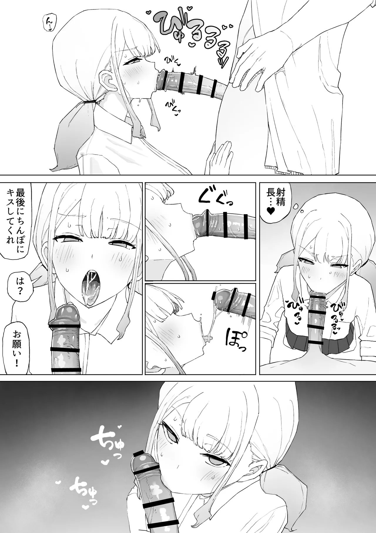 お金の関係だから - page19