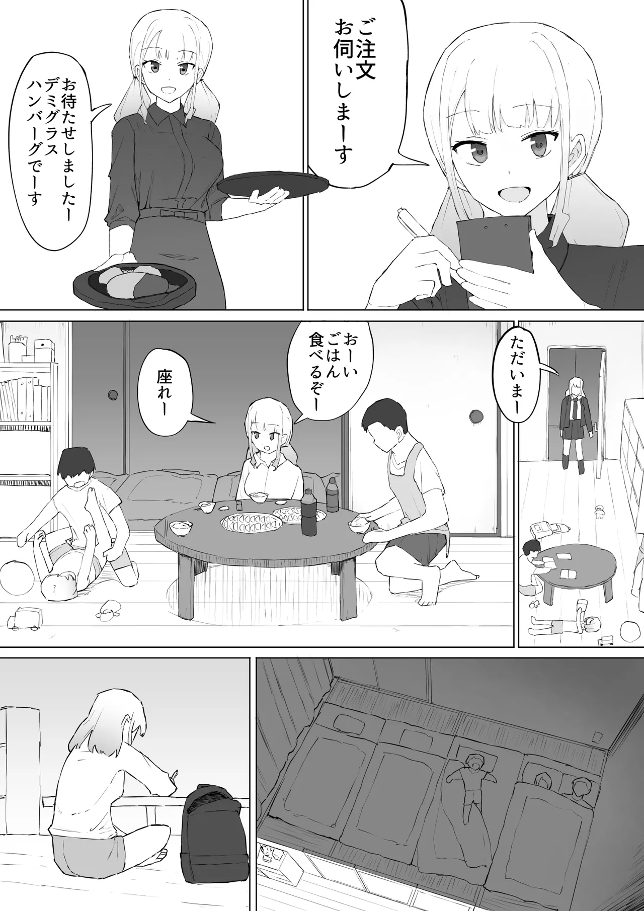 お金の関係だから - page2