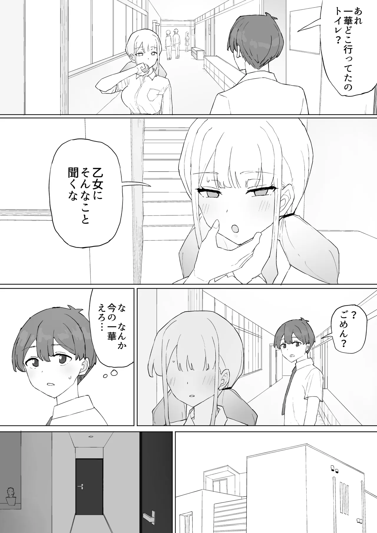 お金の関係だから - page20