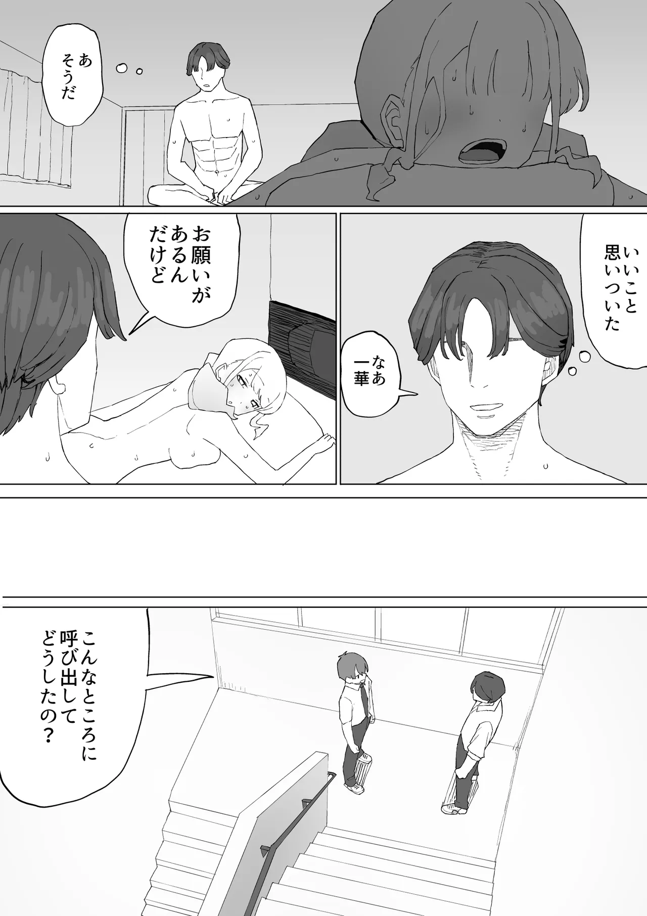 お金の関係だから - page25