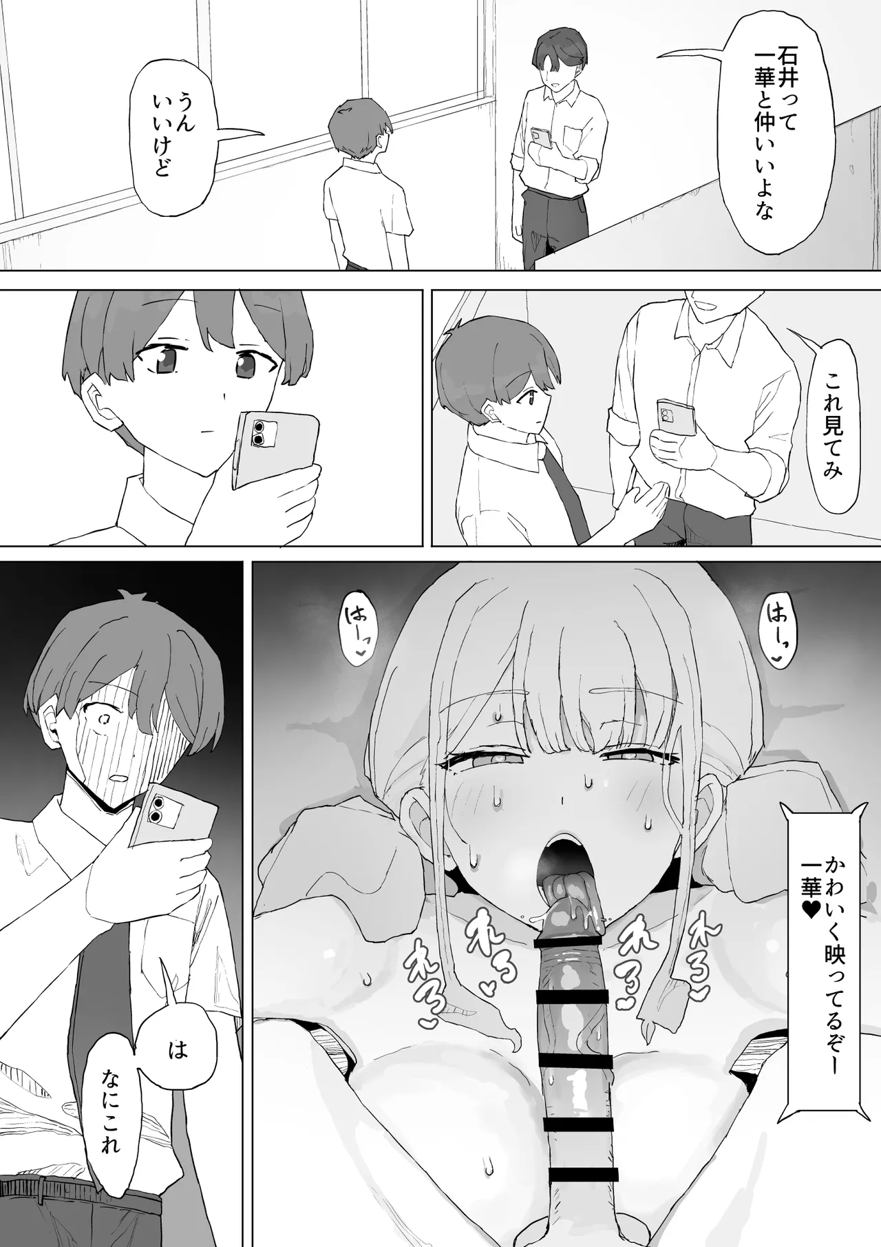 お金の関係だから - page26