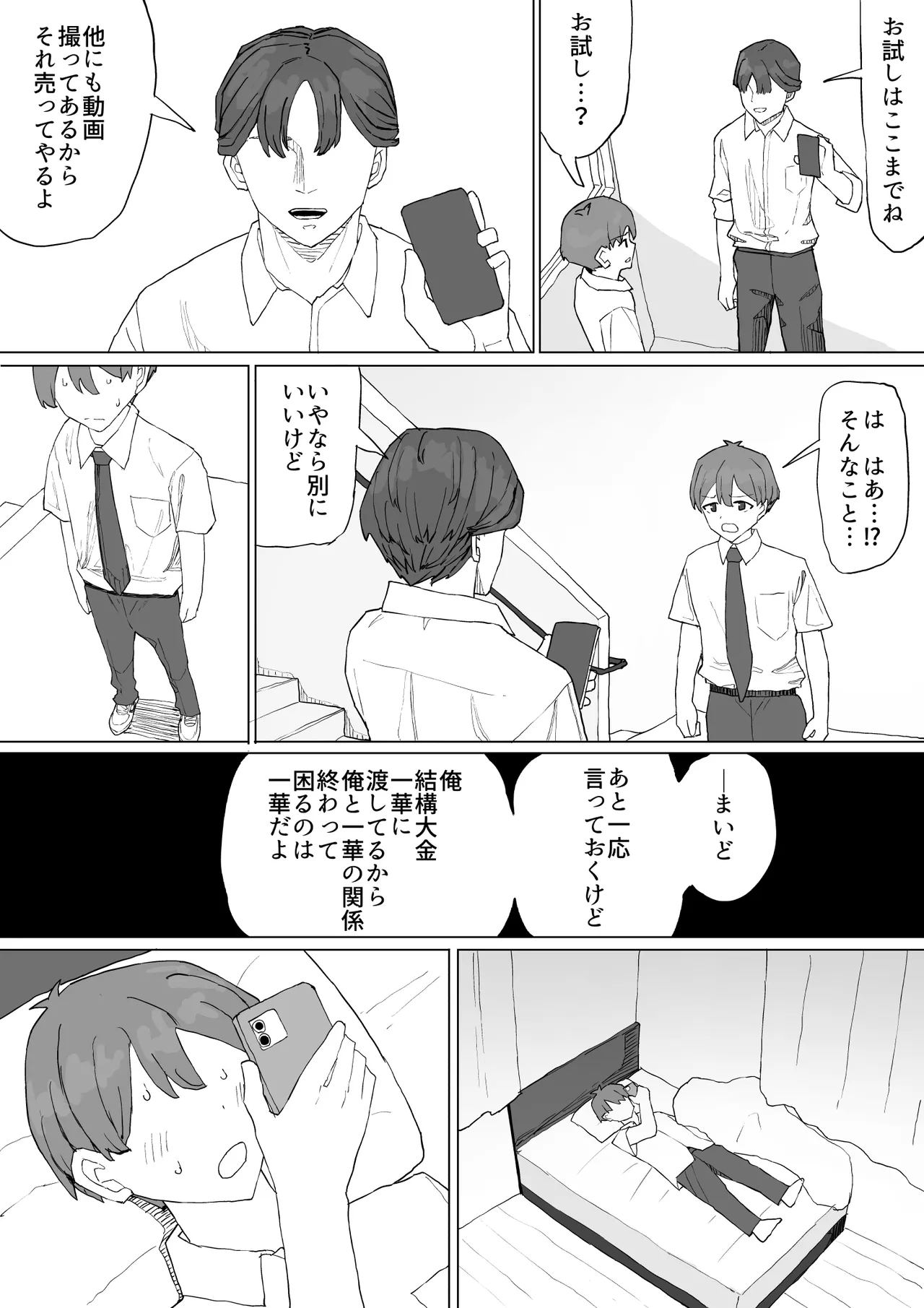 お金の関係だから - page28