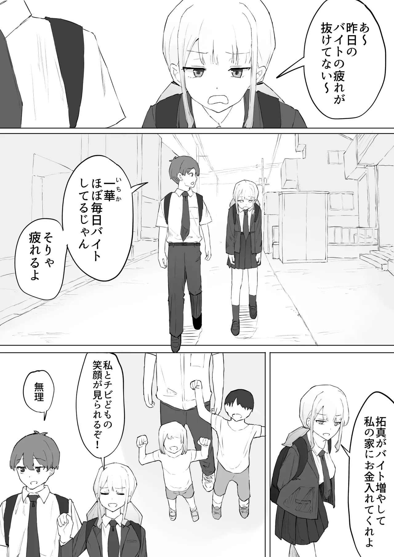 お金の関係だから - page3
