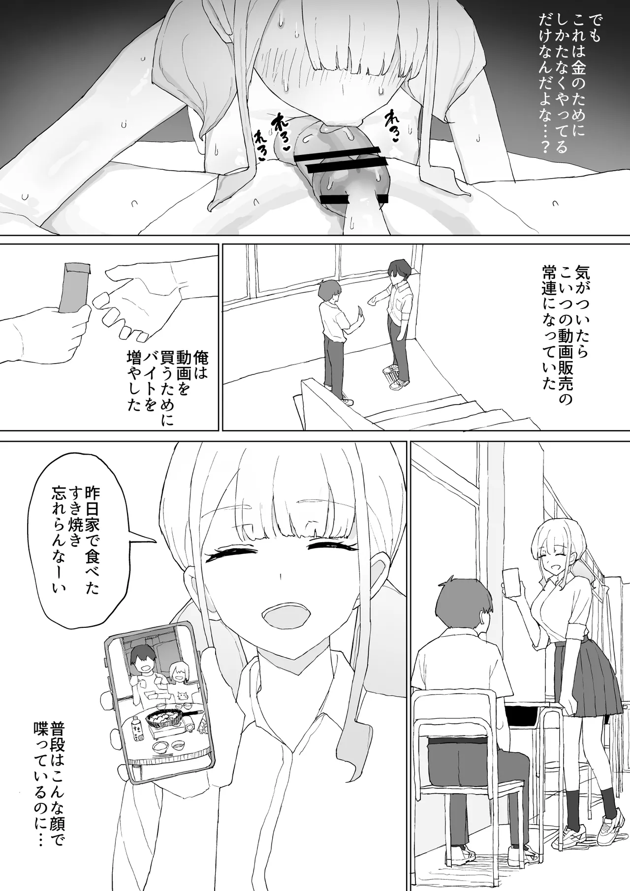 お金の関係だから - page33