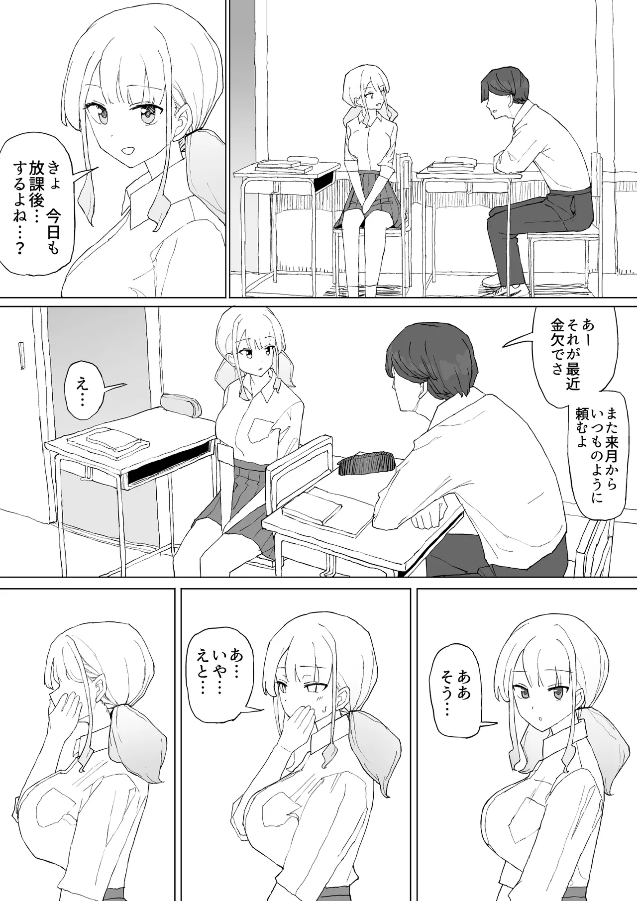 お金の関係だから - page39