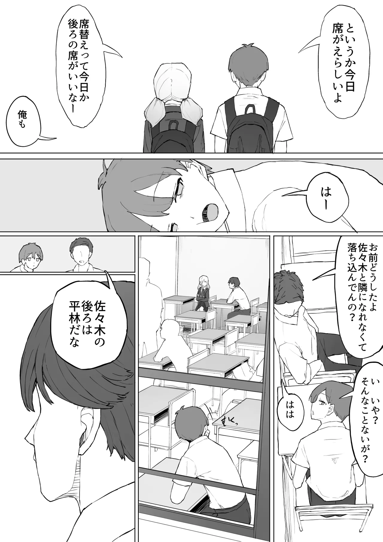 お金の関係だから - page4