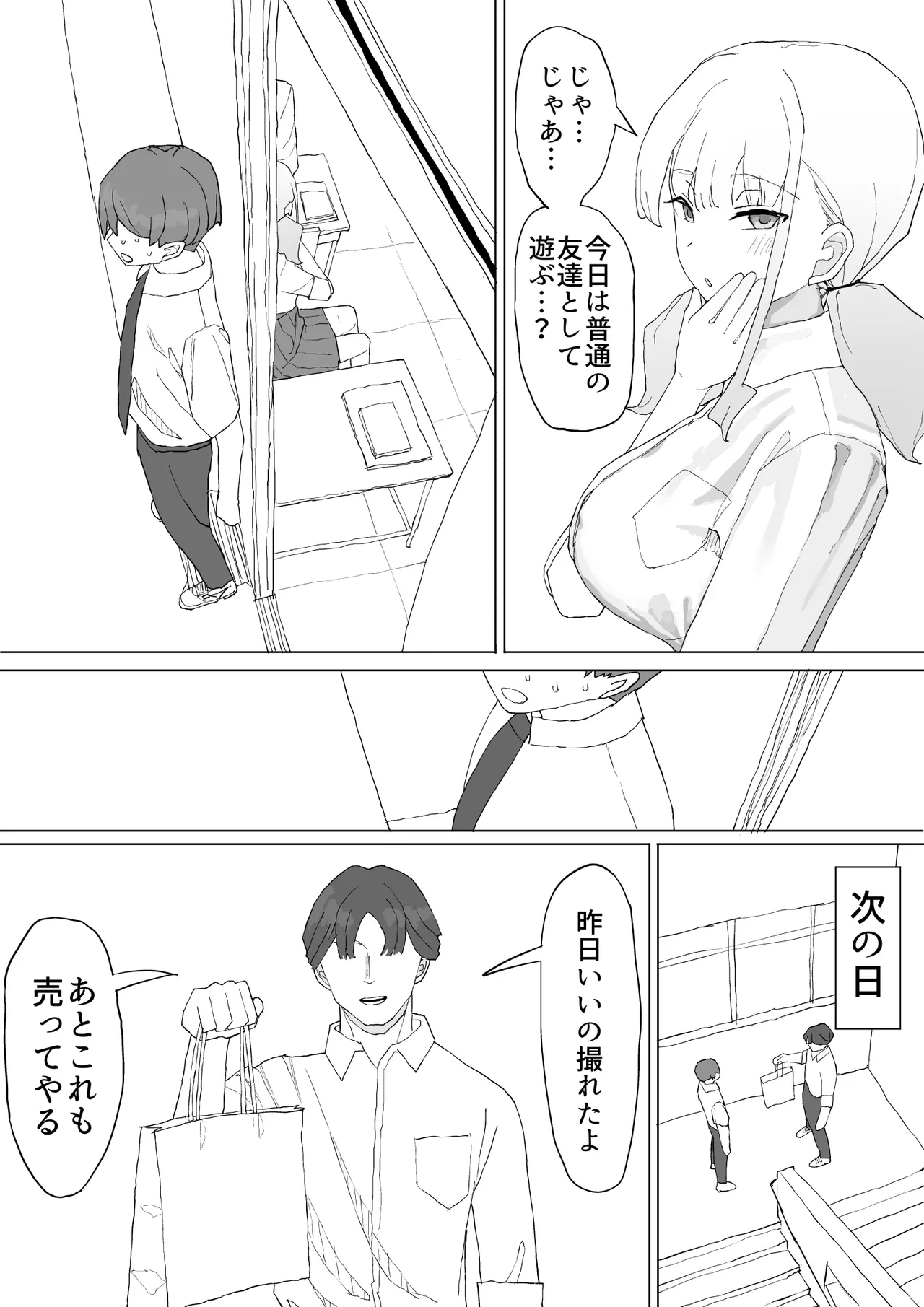 お金の関係だから - page40