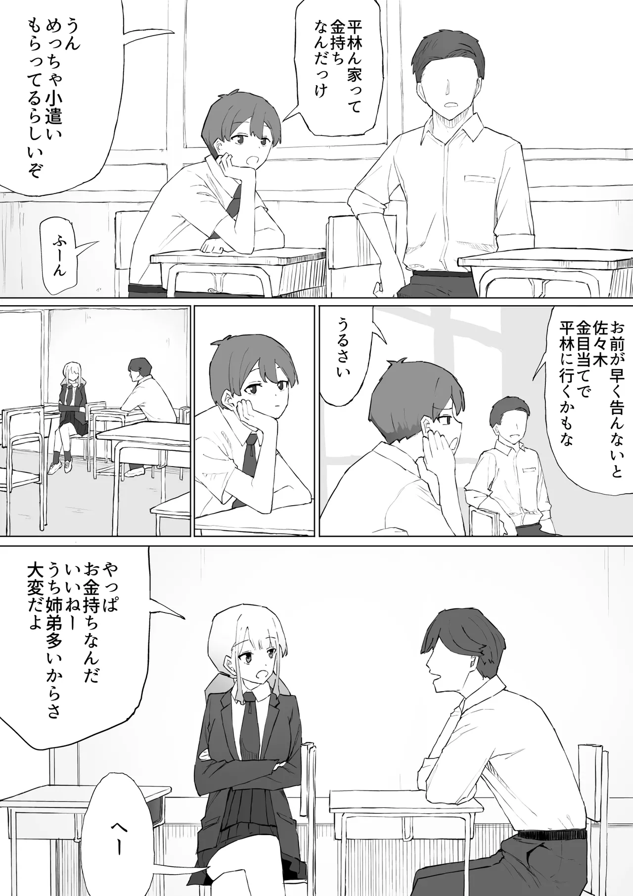 お金の関係だから - page5