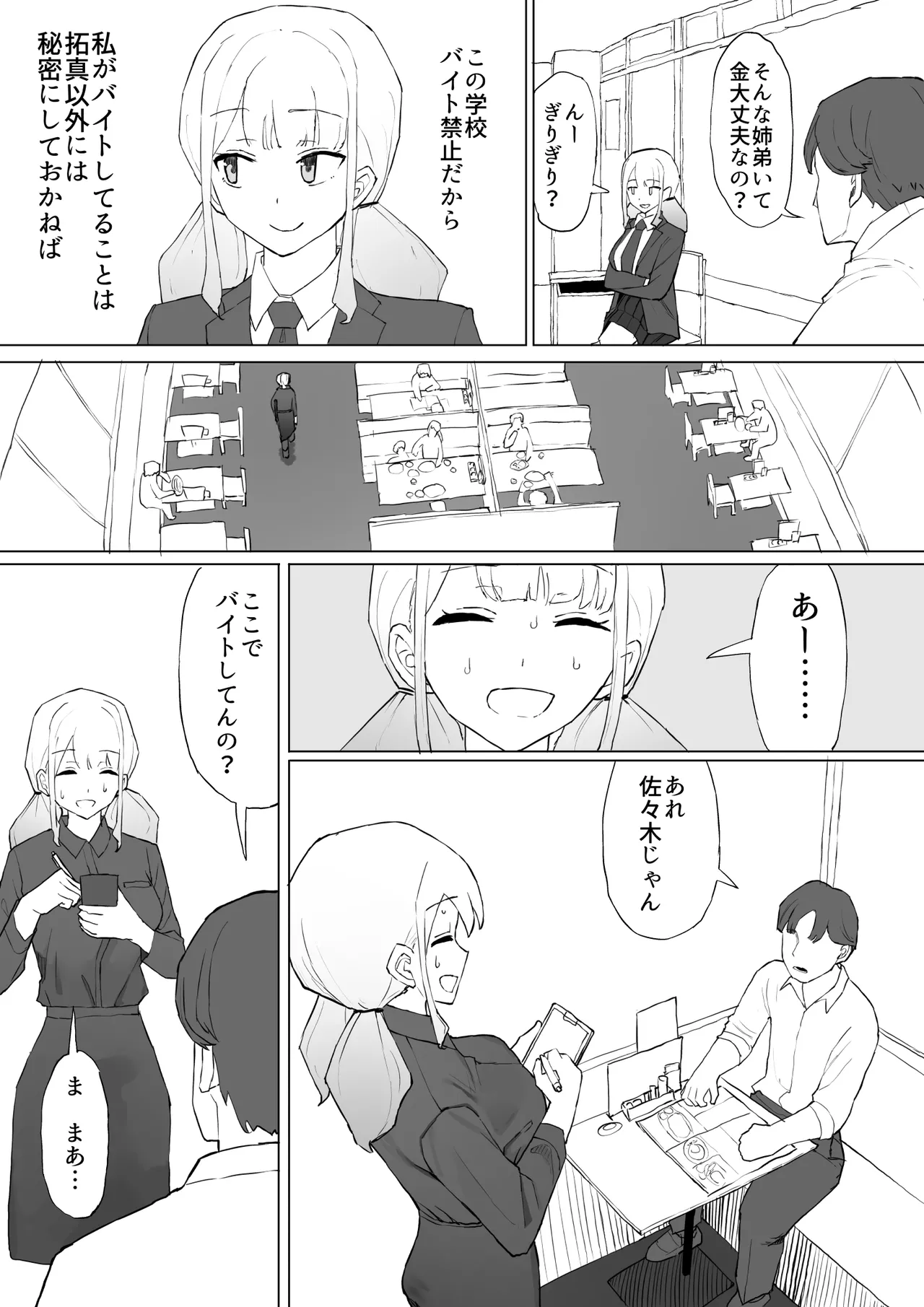 お金の関係だから - page6
