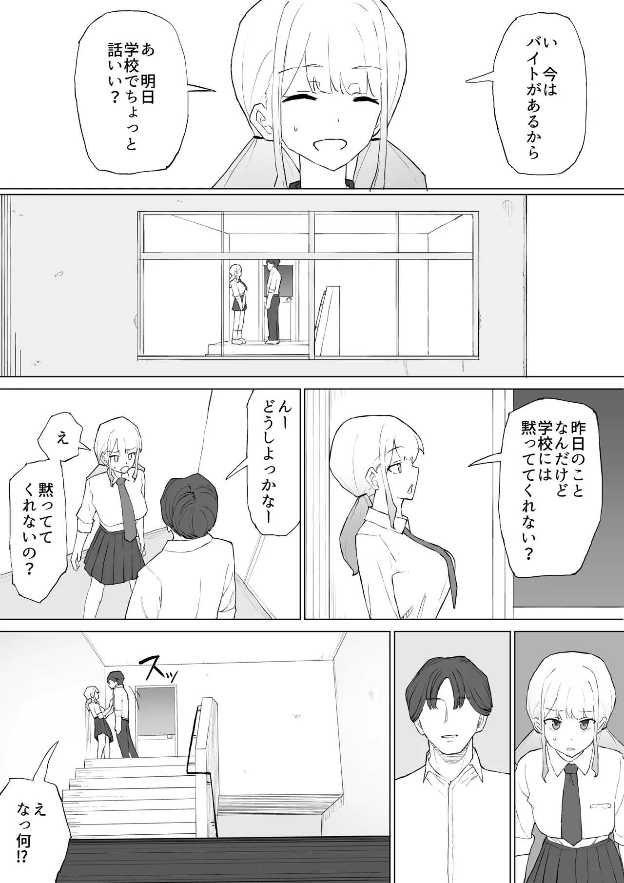お金の関係だから - page7