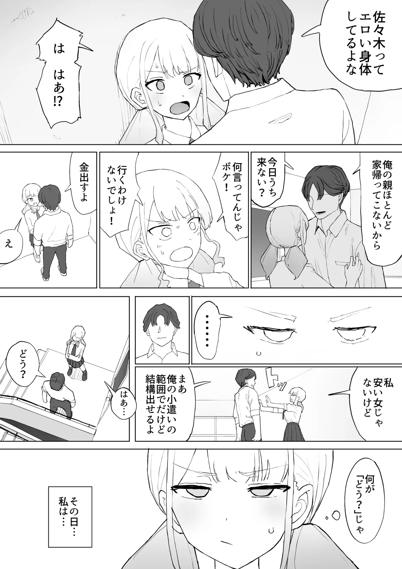 お金の関係だから - page8
