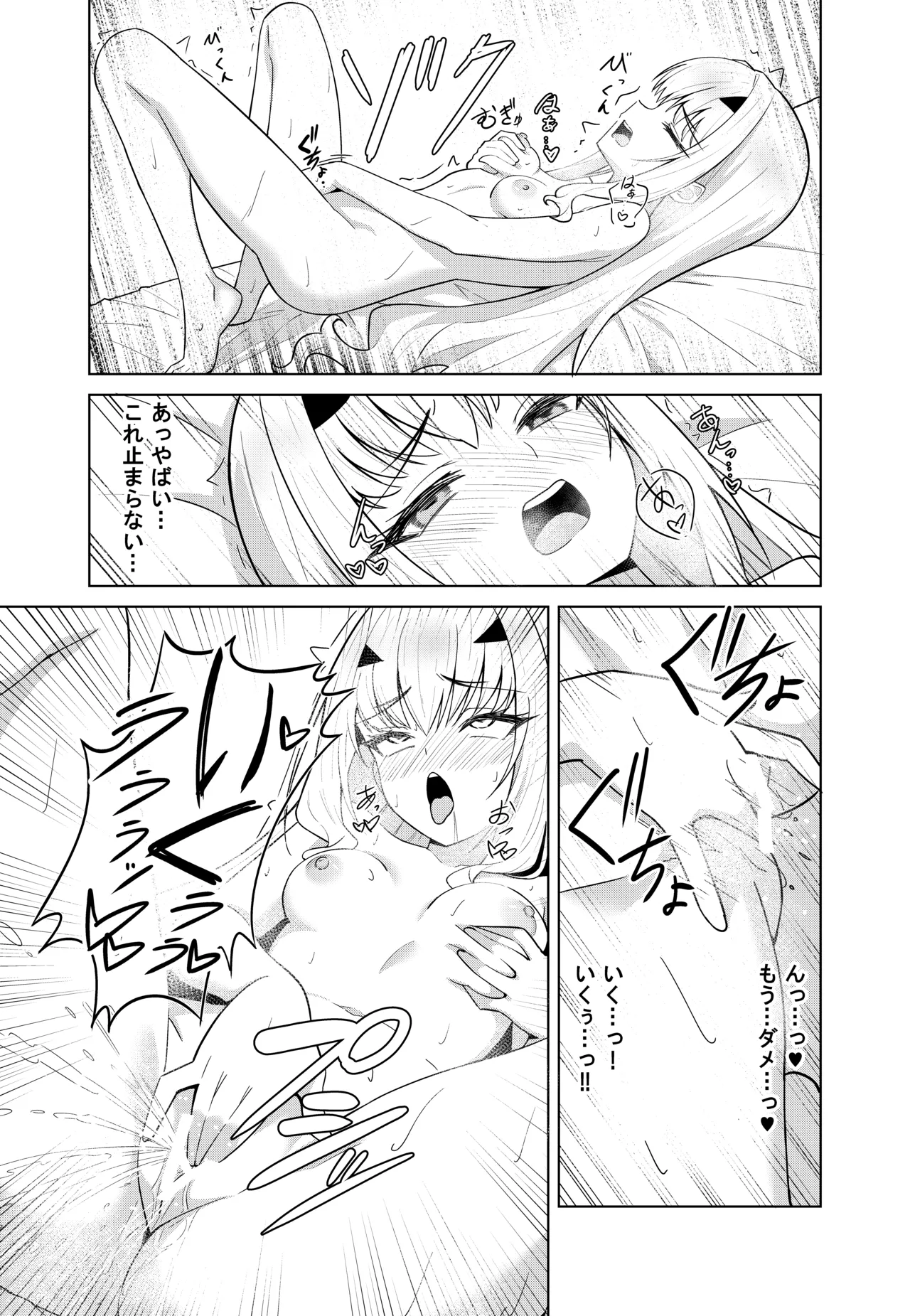 メリュ皮でメリュになる - page11