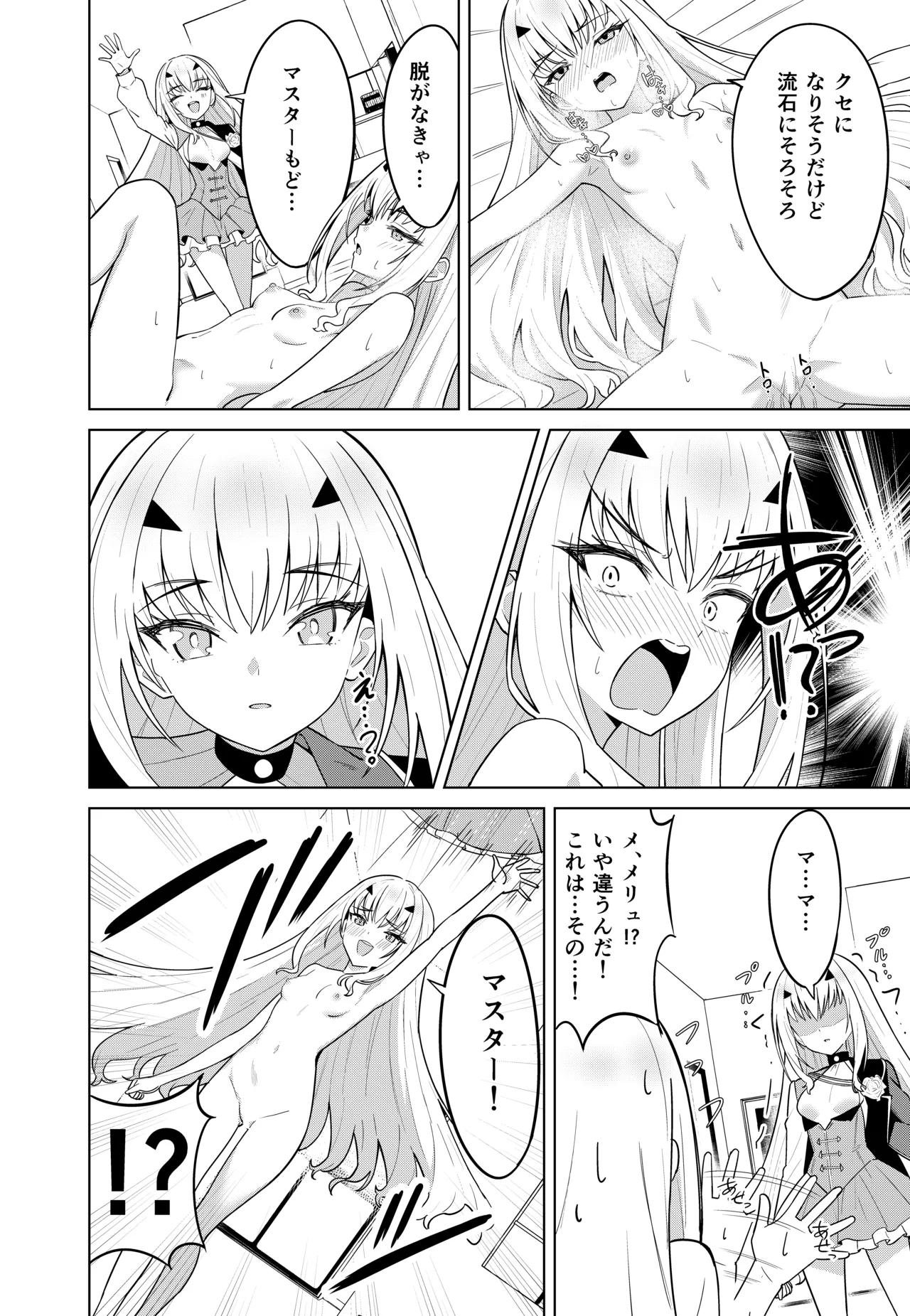 メリュ皮でメリュになる - page12