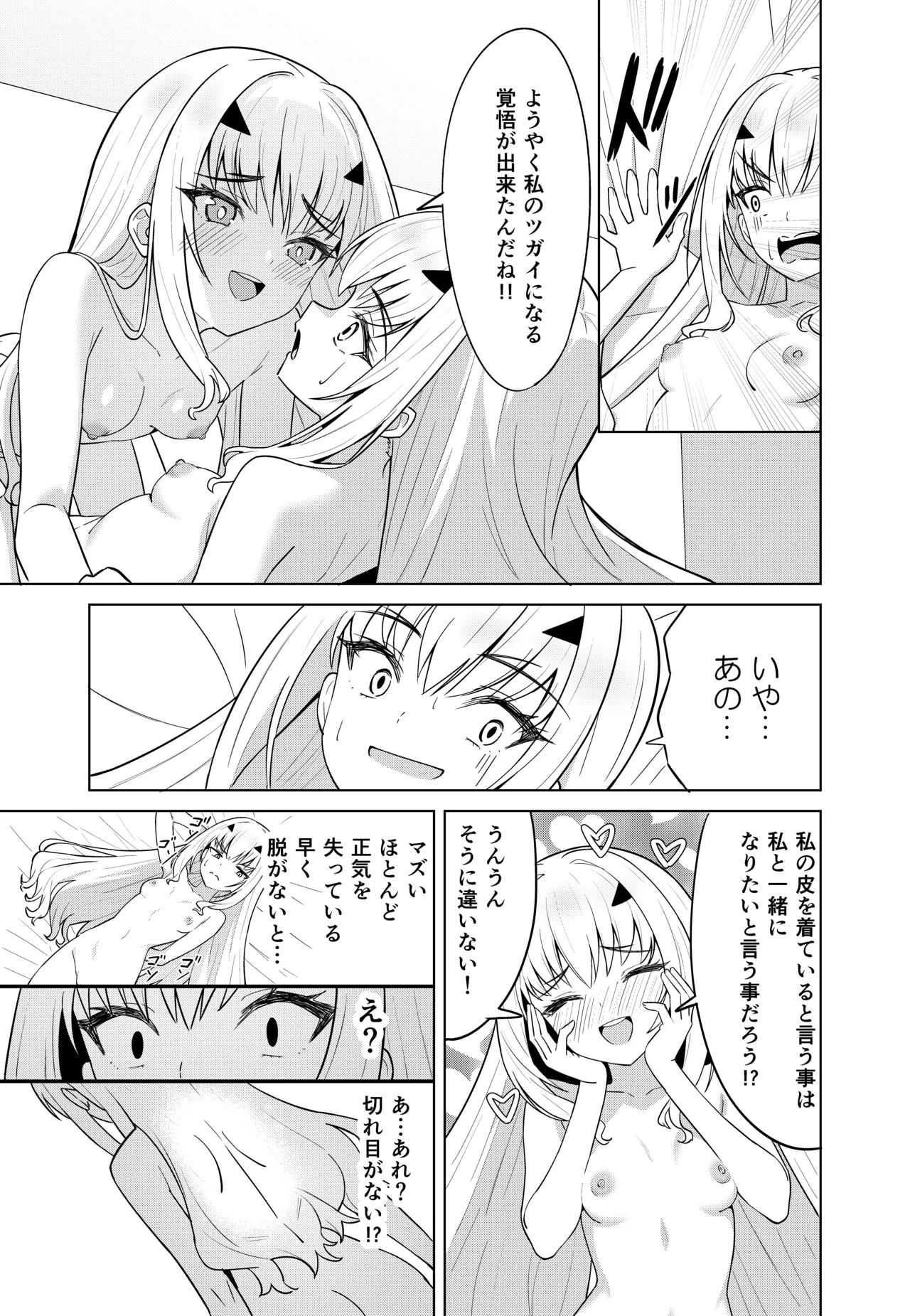 メリュ皮でメリュになる - page13