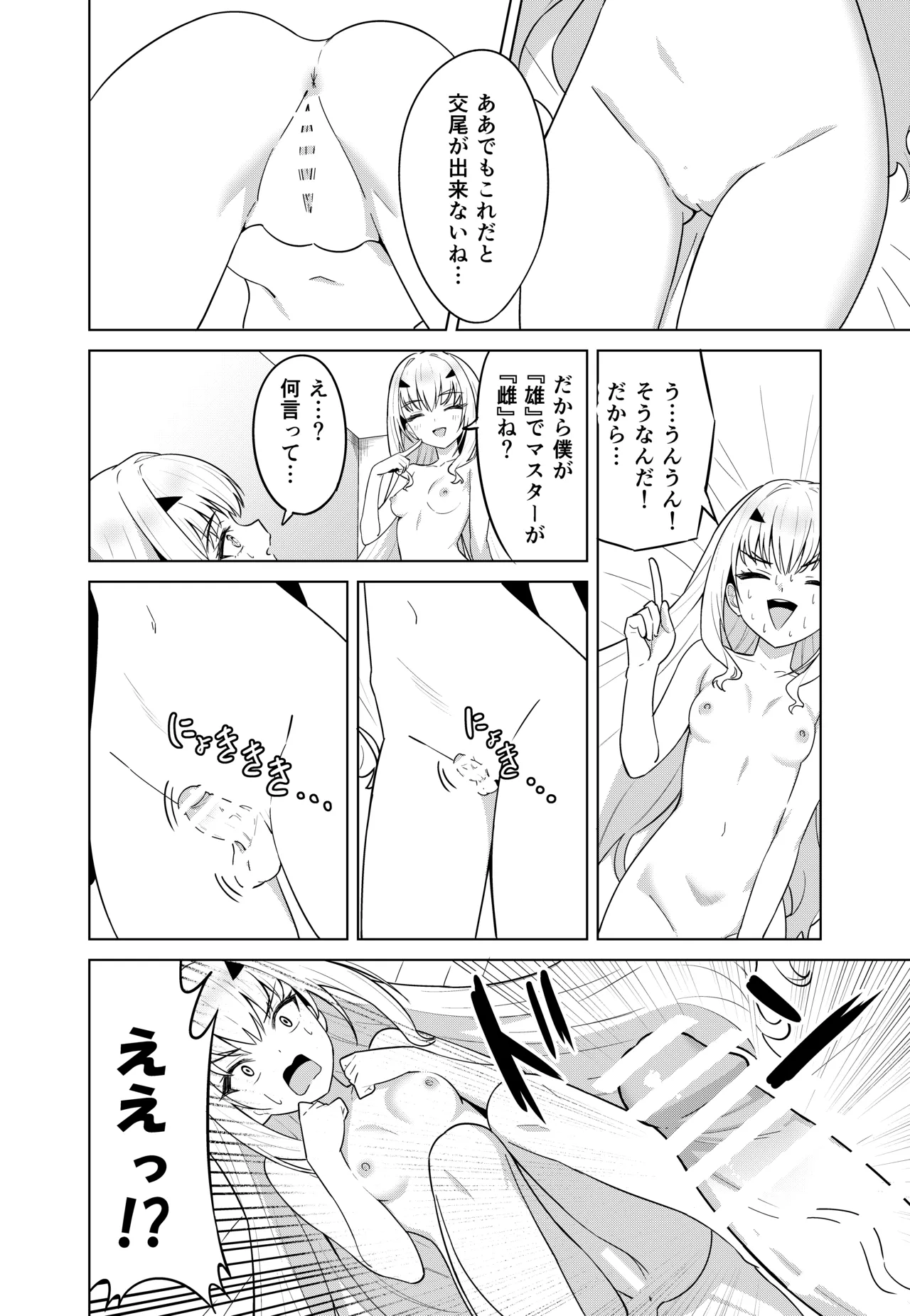 メリュ皮でメリュになる - page14