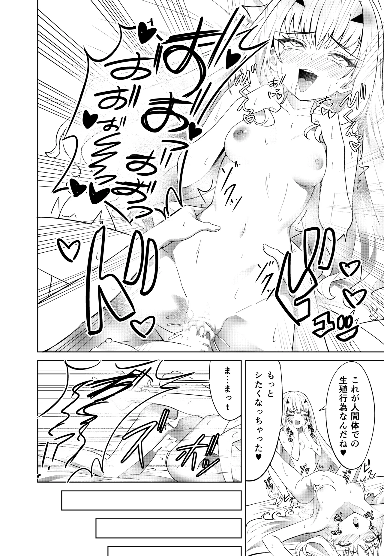 メリュ皮でメリュになる - page18