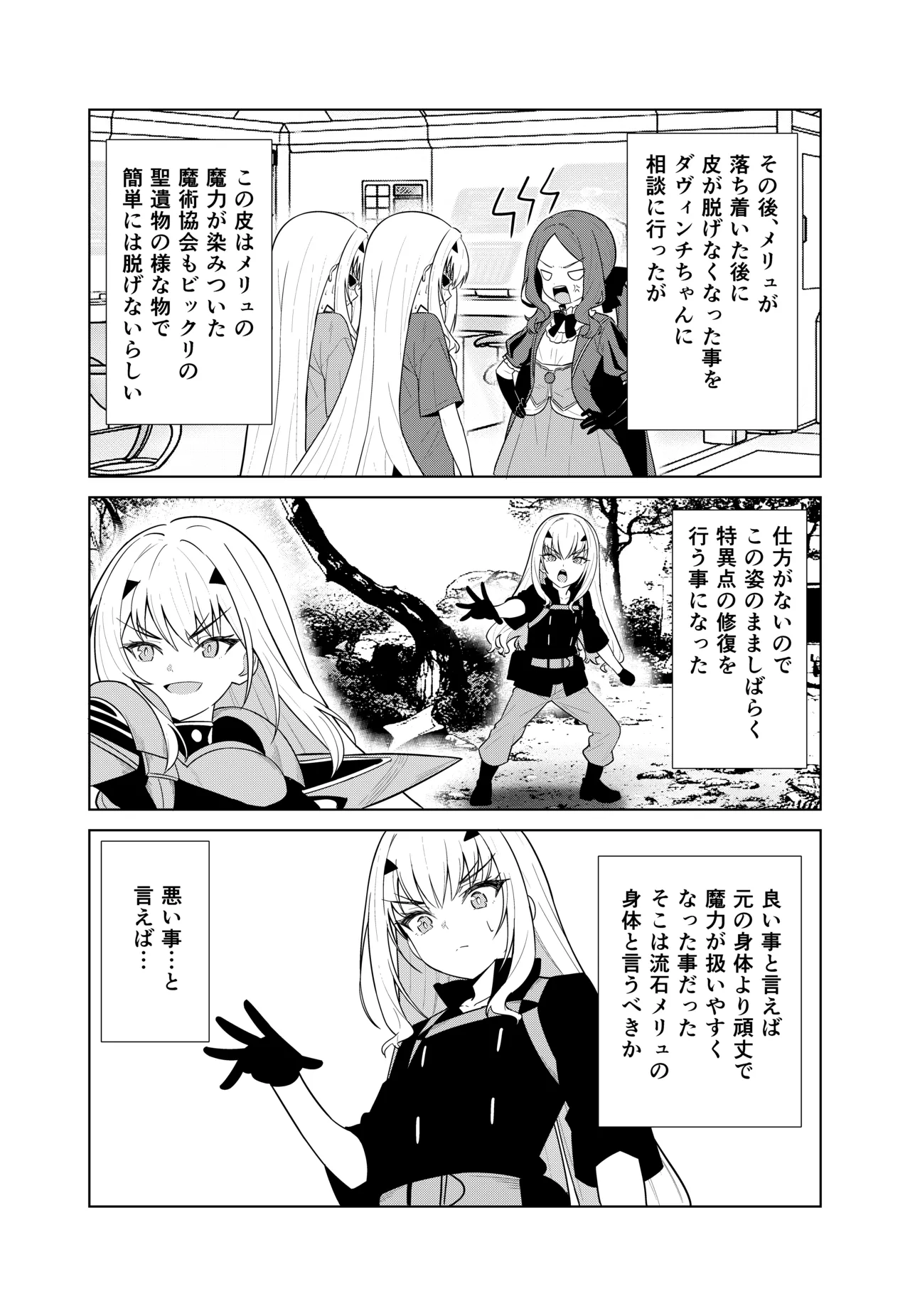 メリュ皮でメリュになる - page19