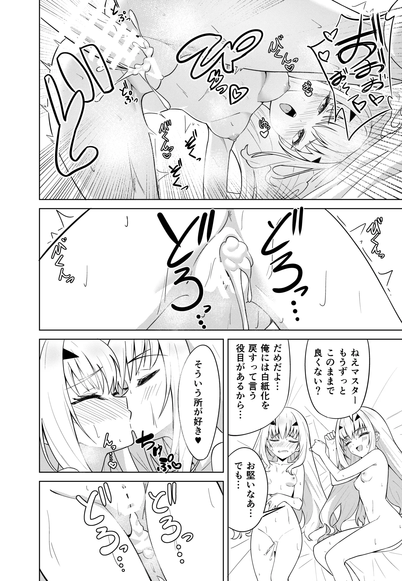 メリュ皮でメリュになる - page22
