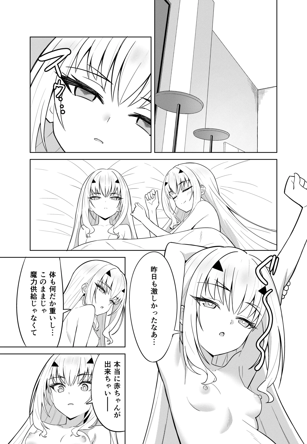 メリュ皮でメリュになる - page23