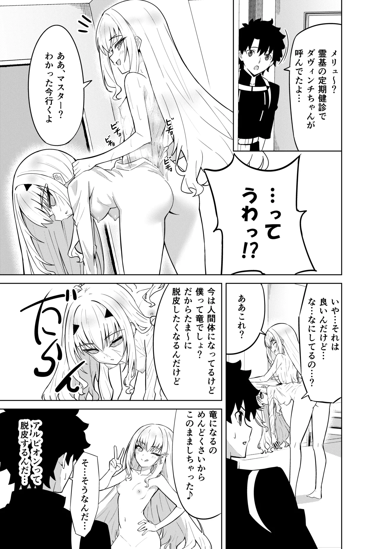 メリュ皮でメリュになる - page3
