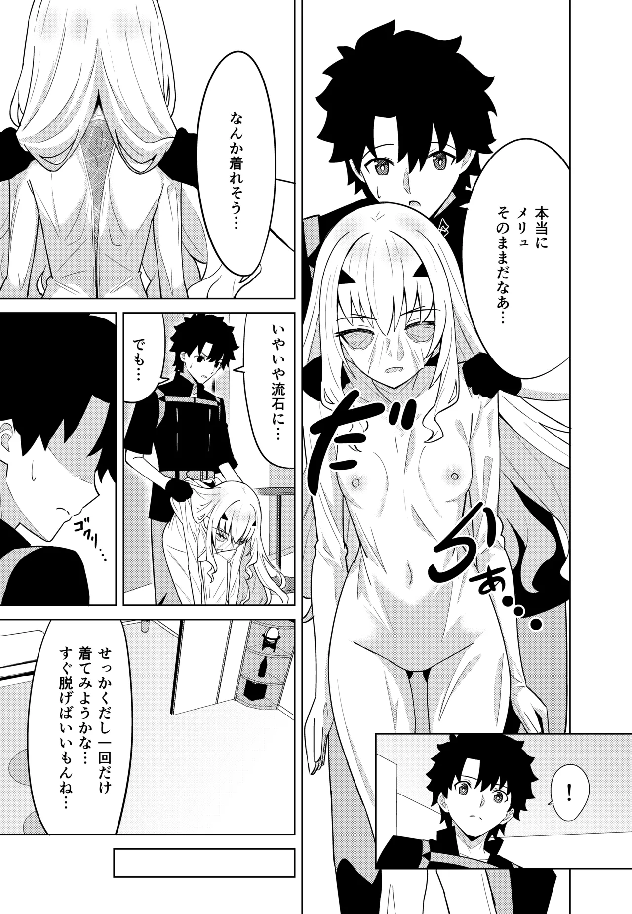 メリュ皮でメリュになる - page5