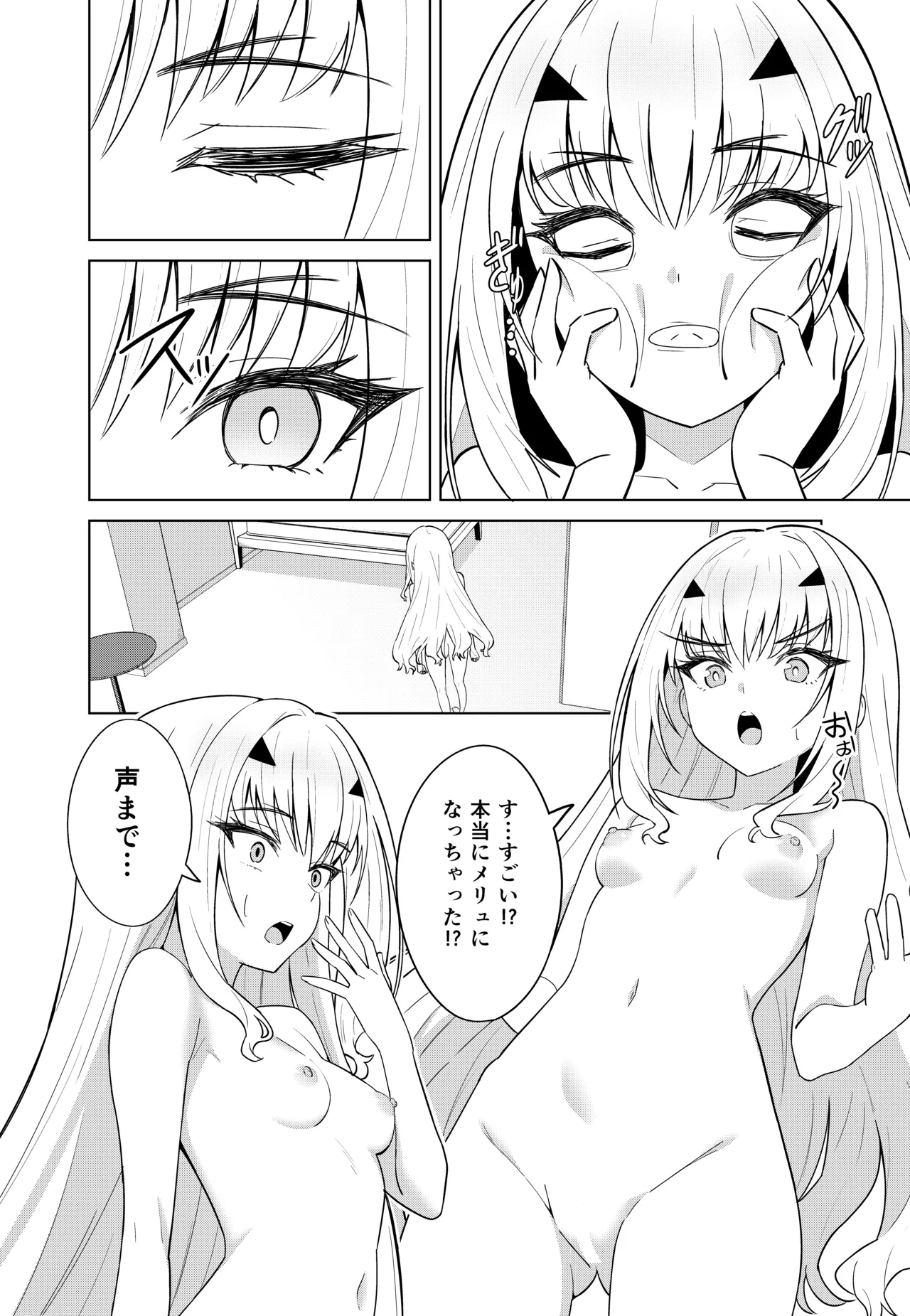 メリュ皮でメリュになる - page8