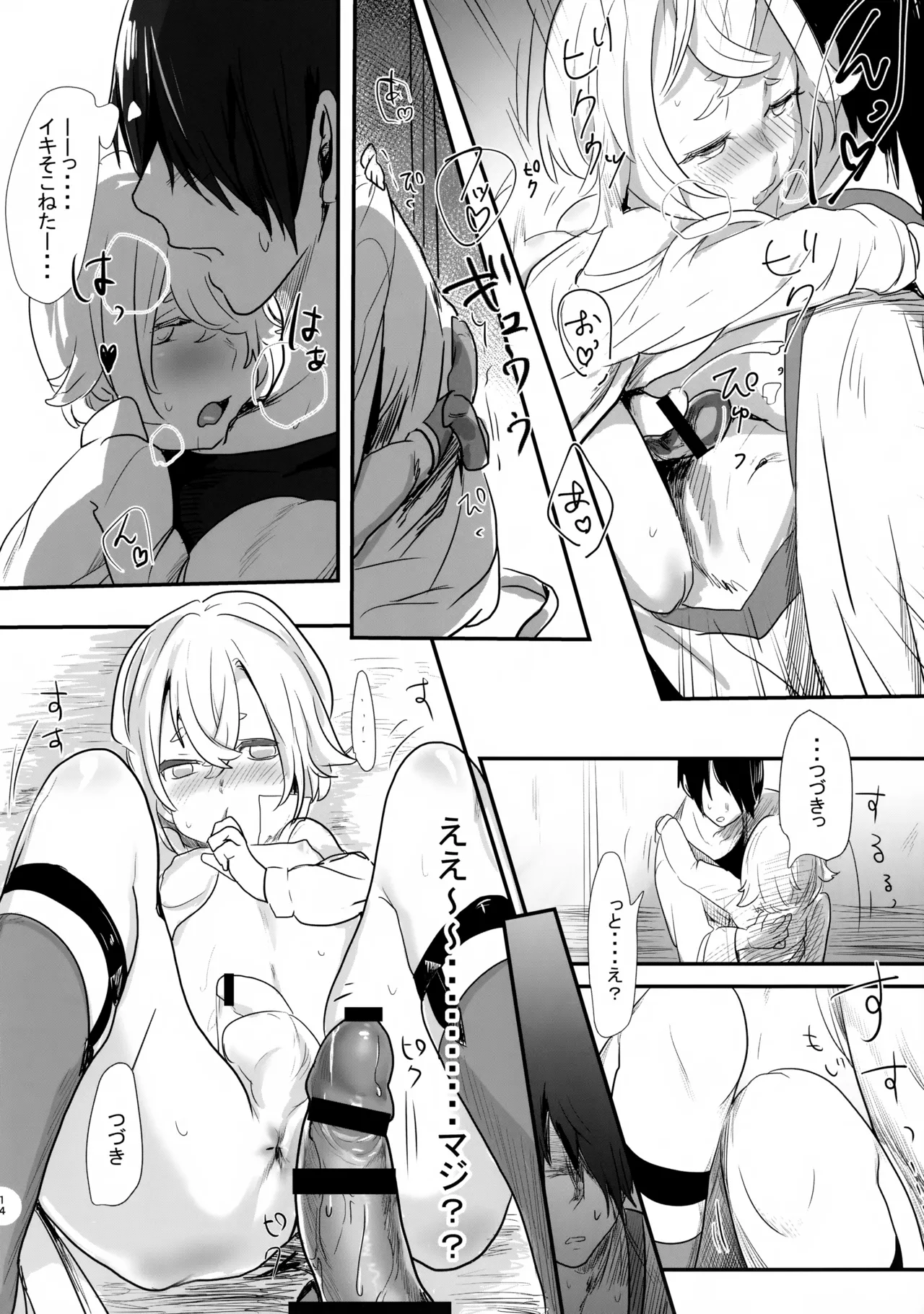 ヘタレ審神者の室内案内 - page13